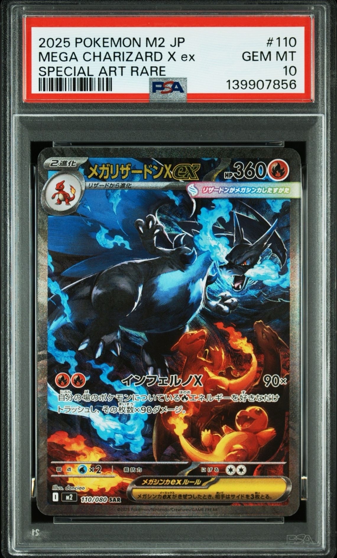 メガリザードンXex SAR [M2 110/080](拡張パック「インフェルノX」)