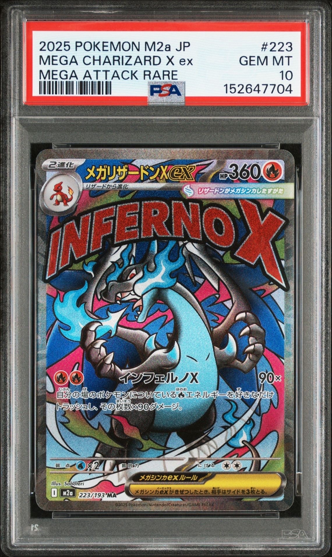 メガリザードンXex MA [M2a 223/193](ハイクラスパック「MEGAドリームex」)