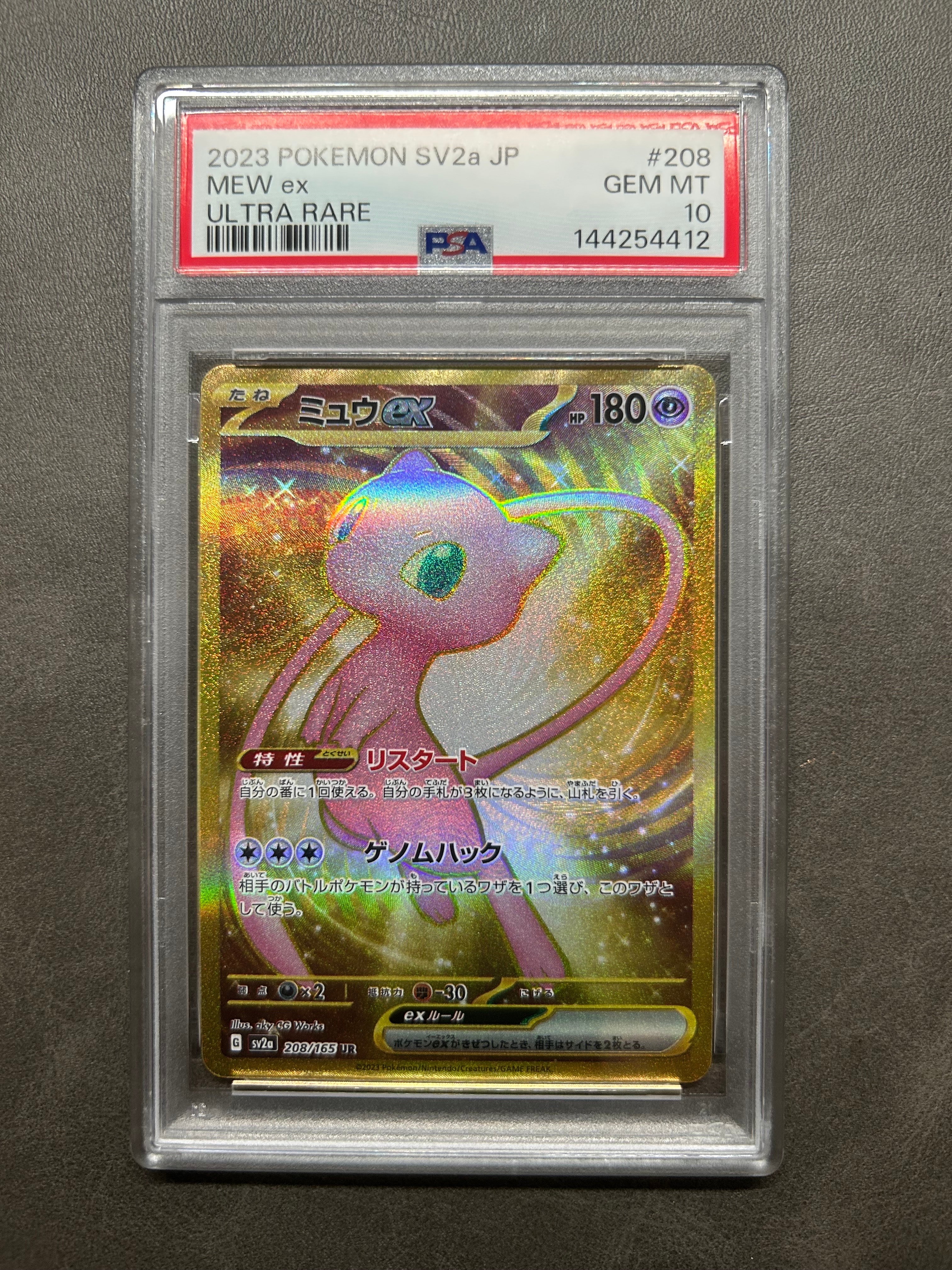 ミュウex UR[SV2a 208/165](強化拡張パック「ポケモンカード151」)の