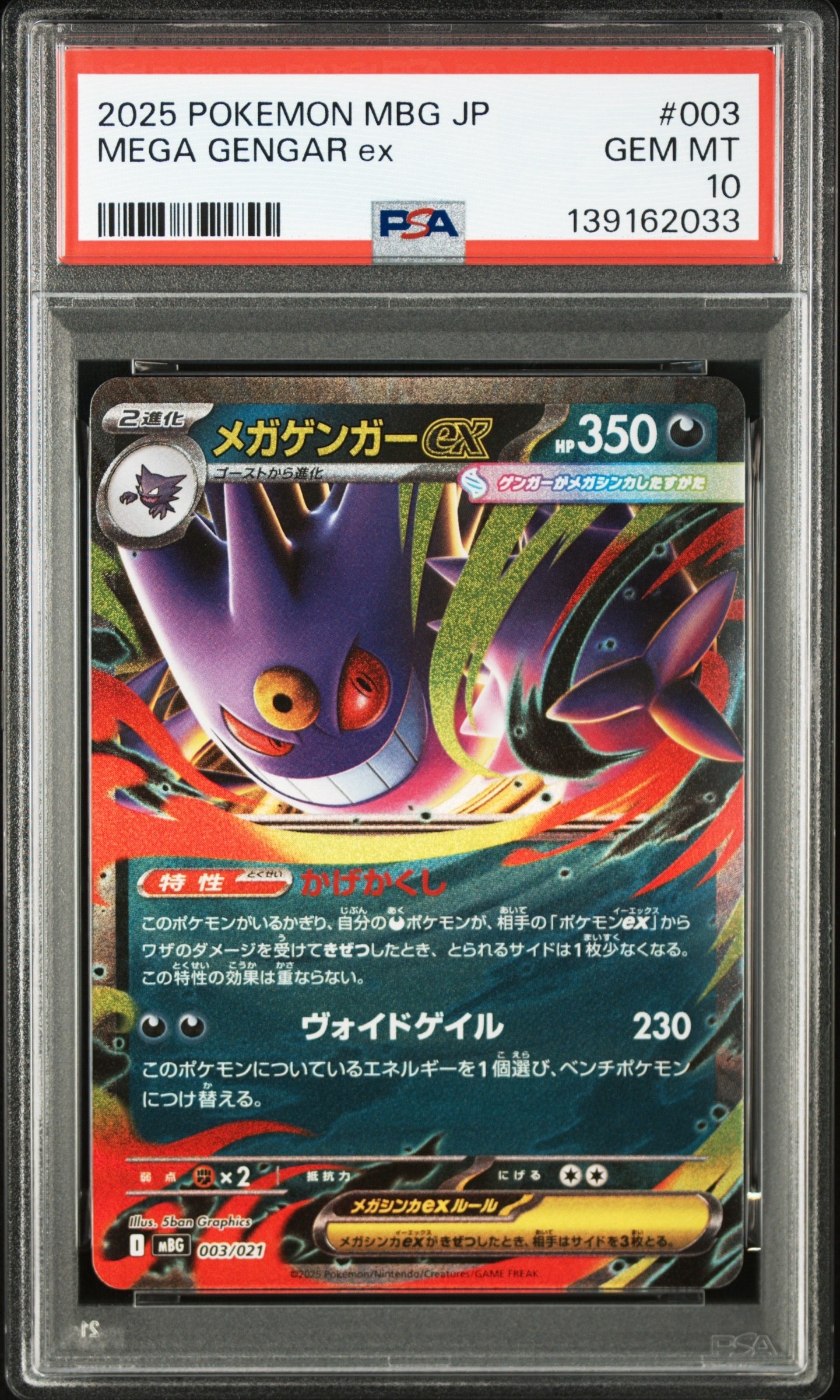 メガゲンガーex [MBG 003/021](スターターセットMEGA「メガゲンガーex」)