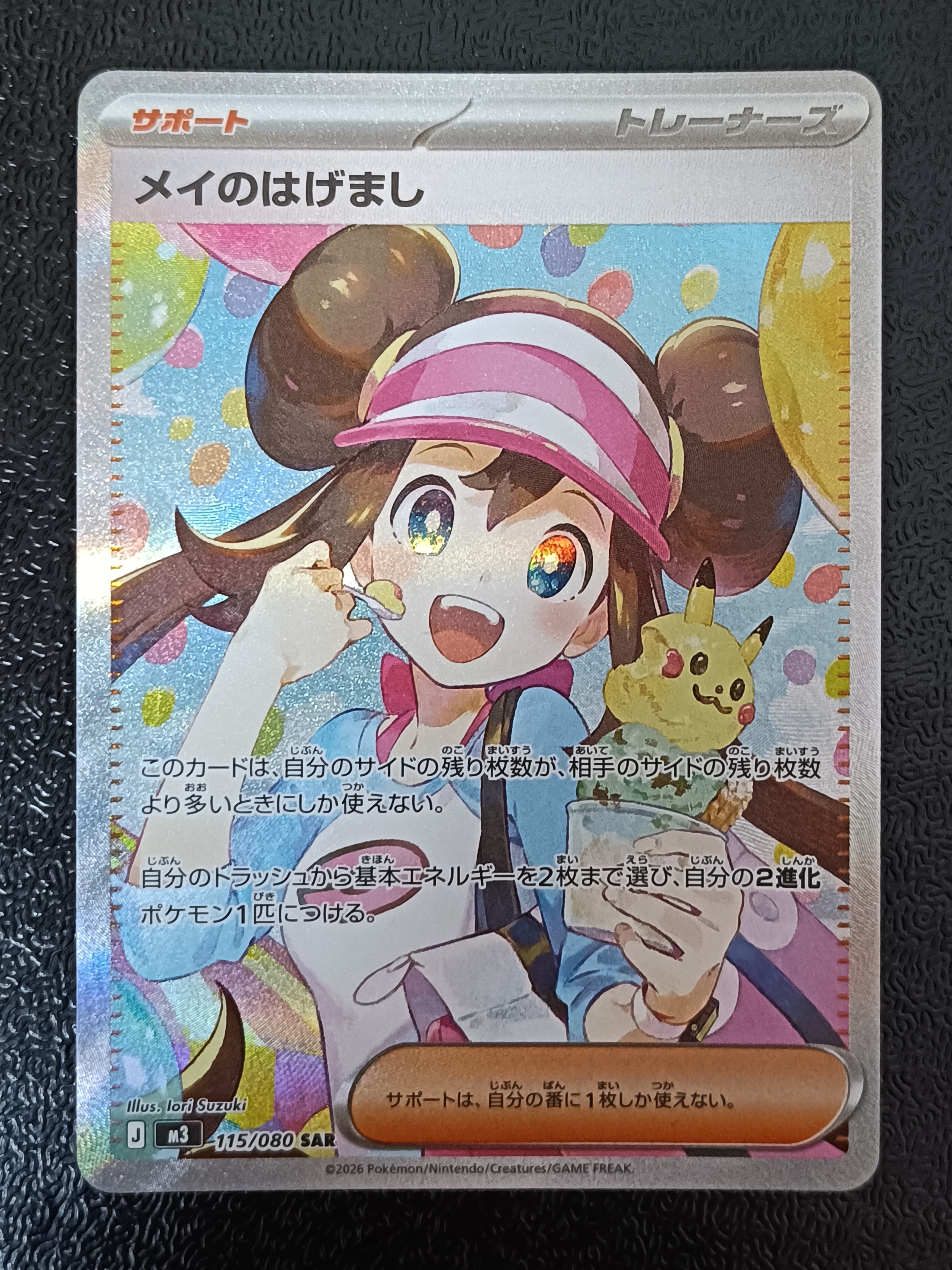 PSA10】メイのはげまし SAR [M3 115/080](拡張パック「ムニキスゼロ