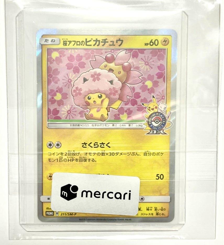 B(小さなキズ/ソリがある品)】桜アフロのピカチュウ: プロモ[SM-P B(小さなキズ/ソリがある品)】桜アフロのピカチュウ: プロモ[SM-P