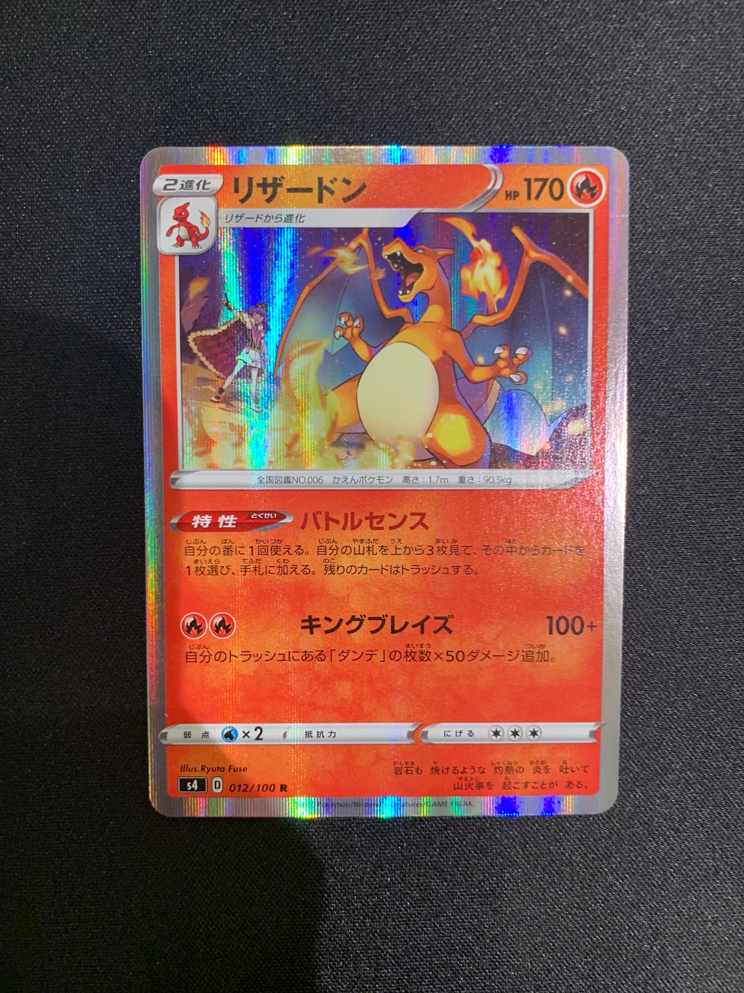 リザードン R[s4 012/100](拡張パック「仰天のボルテッカー」)の新品