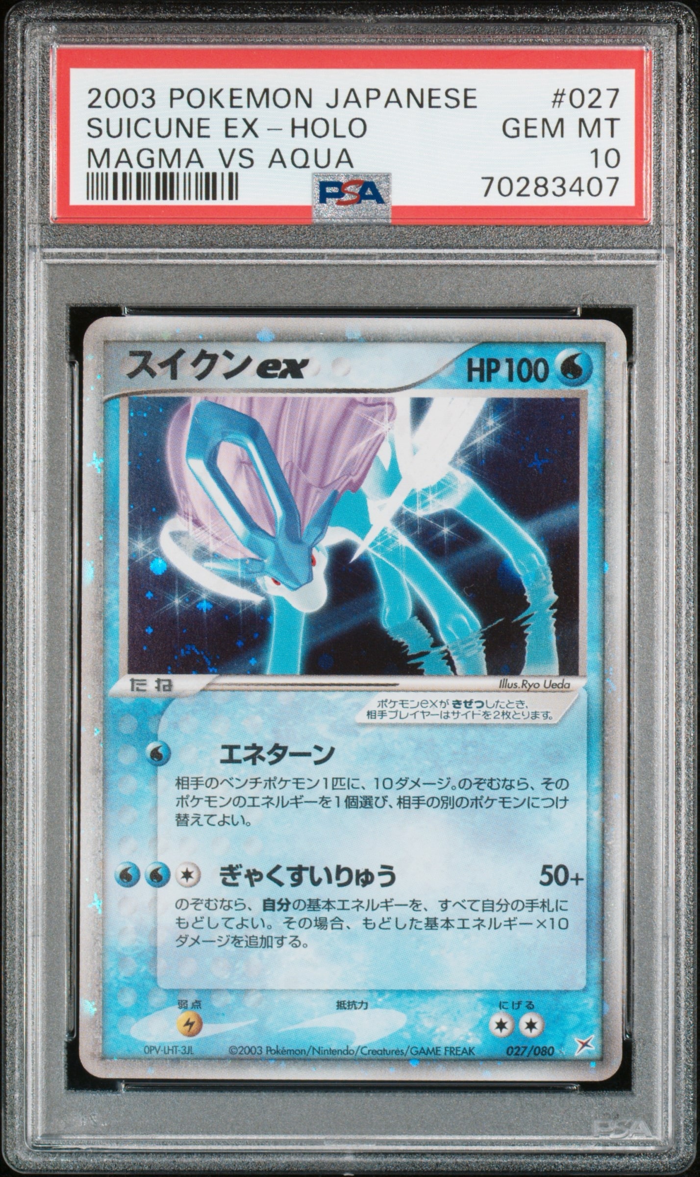 スイクンex ☆ [ADVEX 027/080](強化拡張パックex1「マグマVSアクア ふたつの野望」)