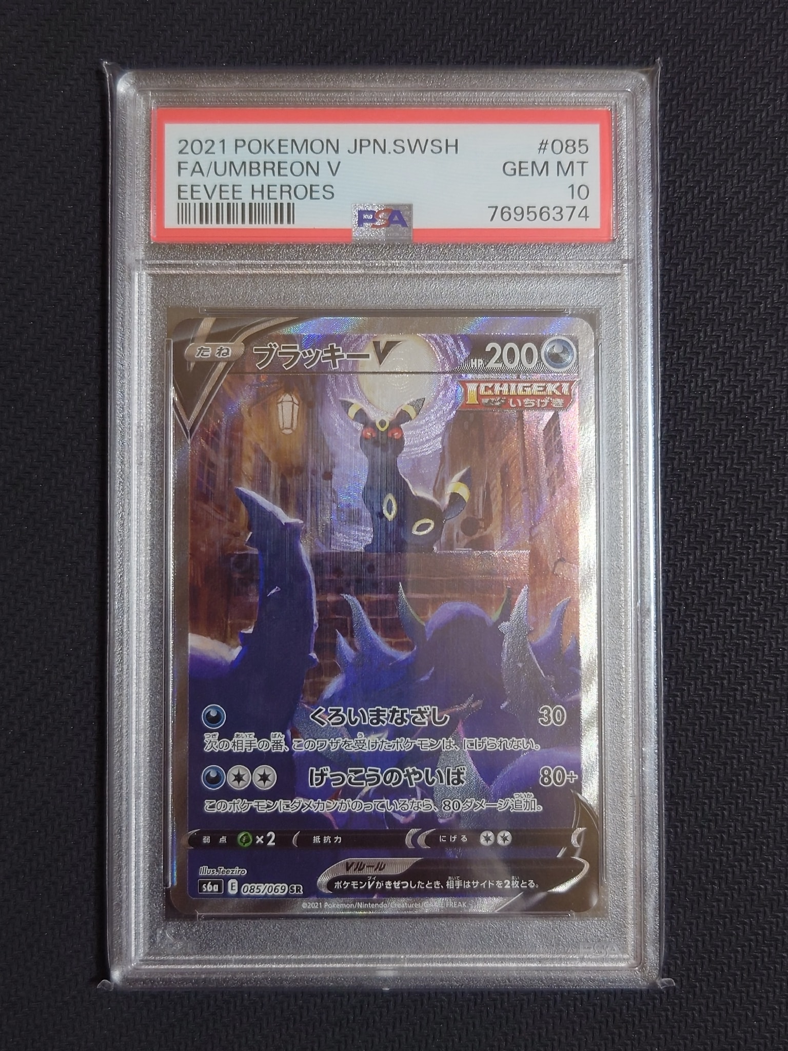 Umbreon V SR: SA[S6a 085/069](Enhanced Expansion Pack "Eevee Heroes")