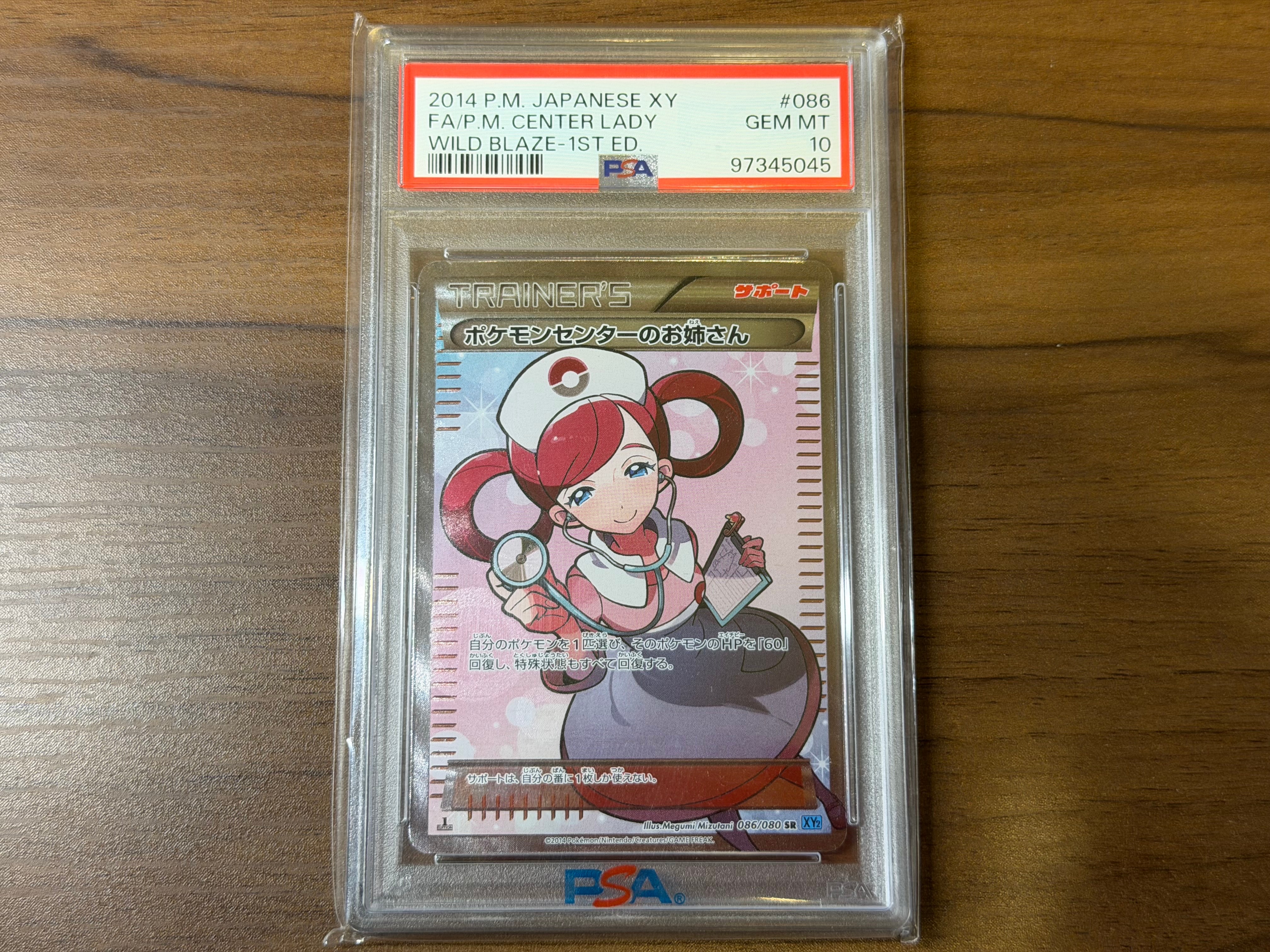 ポケモンセンターのお姉さん SR :1ED [XY2 086/080](拡張パック