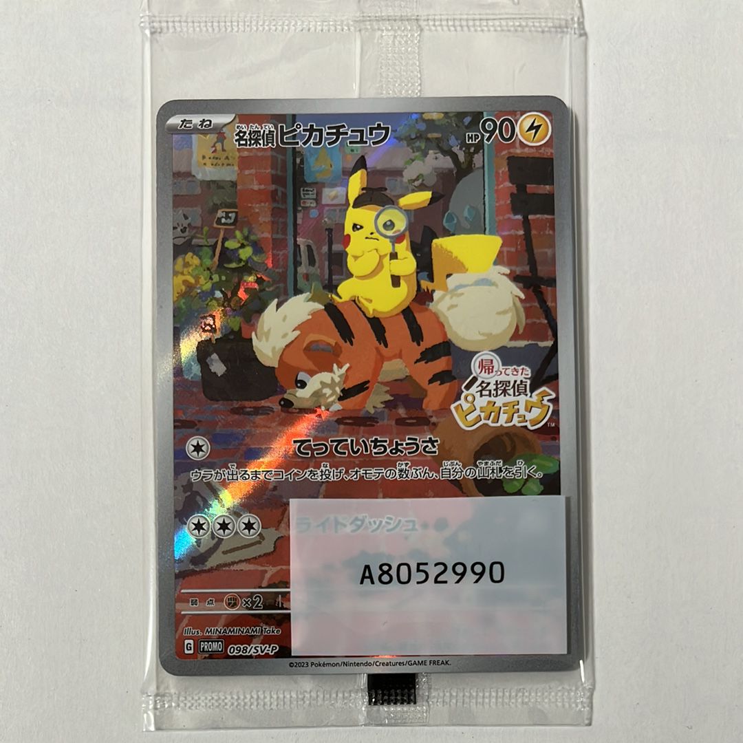 名探偵ピカチュウ: プロモ [SV-P 098](プロモーションカード「SV-P」)