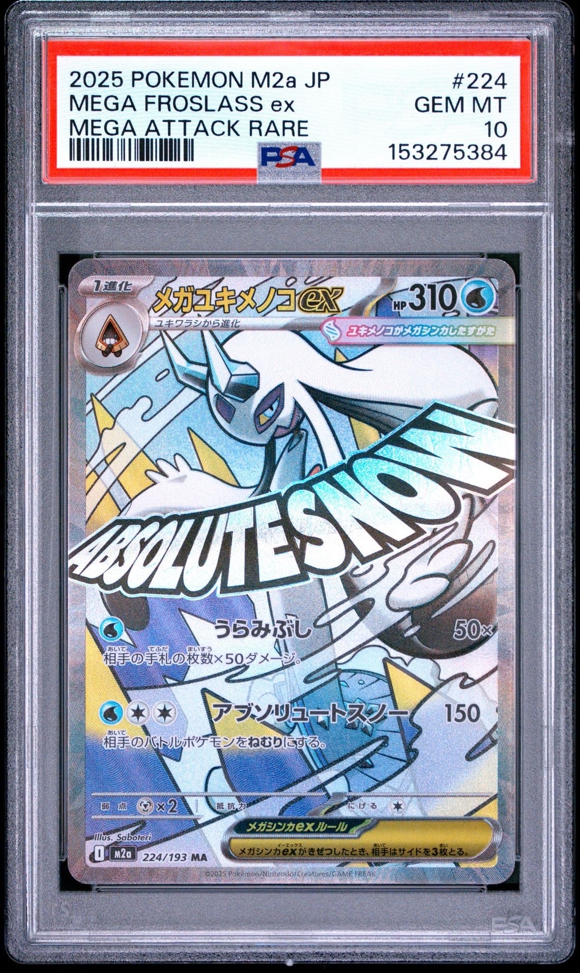 PSA10】メガユキメノコex MA :中国語箔押しエラー [M2a 224/193](ハイ