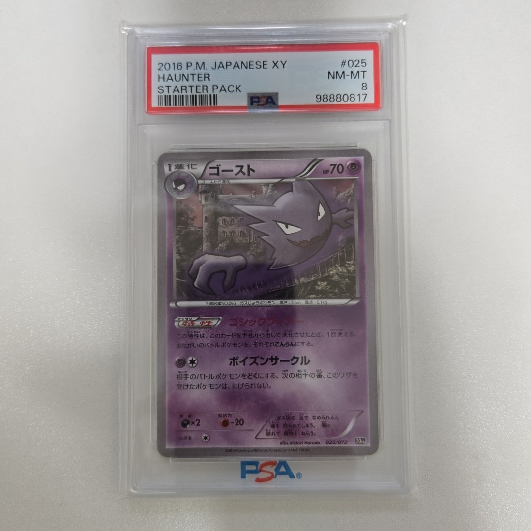 PSA8以下】ゴースト [20th 025/072](ポケットモンスターカードゲーム
