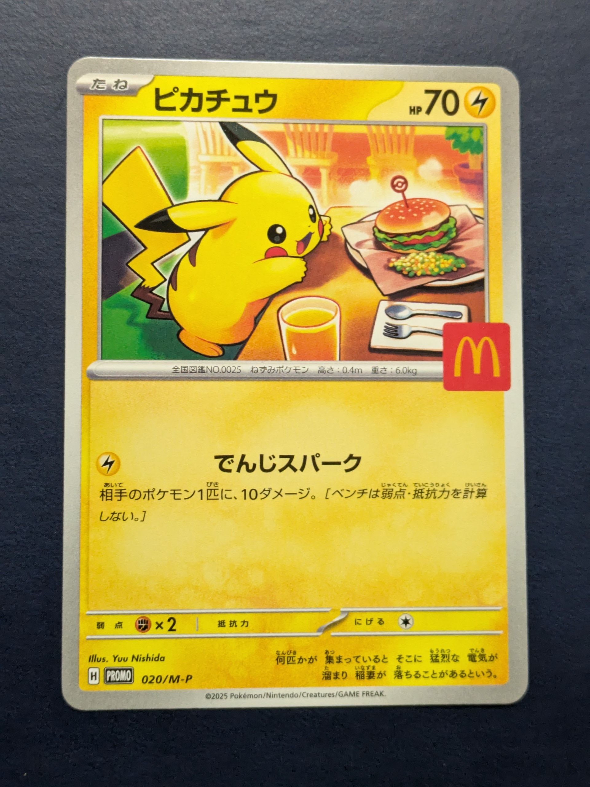 ピカチュウ P [M-P 020](プロモカードパック「マクドナルド ハッピーセット2025」)