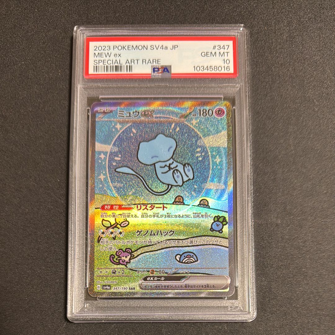 ミュウex SAR [SV4a 347/190](ハイクラスパック「シャイニートレジャーex」)
