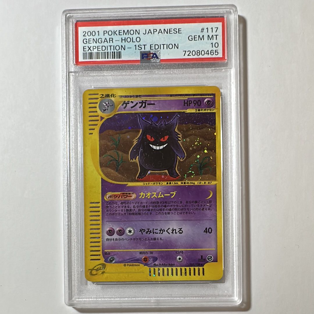 PSA10】ゲンガー ☆ :1ED [e1 117/128](ポケモンカードe 第1弾「基本