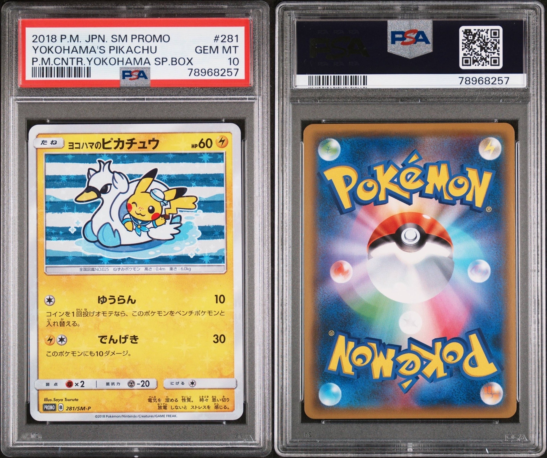 PSA10 ヨコハマのピカチュウ しんかいたんさ プロモ 280⁄SM-P