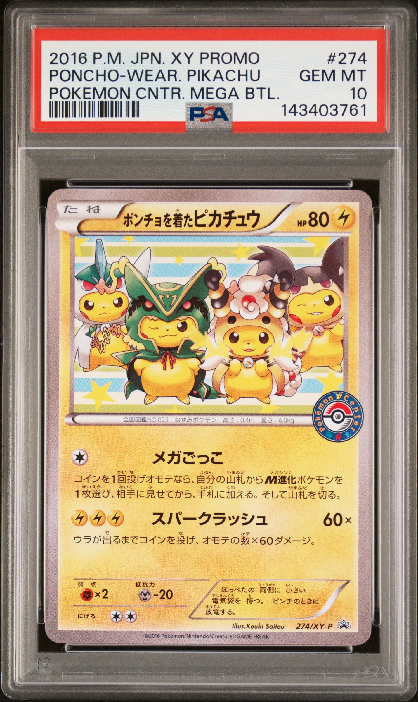 Pikachu wearing a poncho Pikachu: PROMO[XY-P 274/XY-P](XY-P Promotional cards)