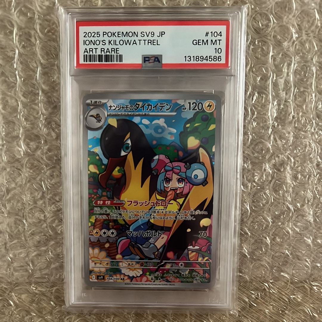 ナンジャモのタイカイデン AR [SV9 104/100](拡張パック「バトルパートナーズ」)