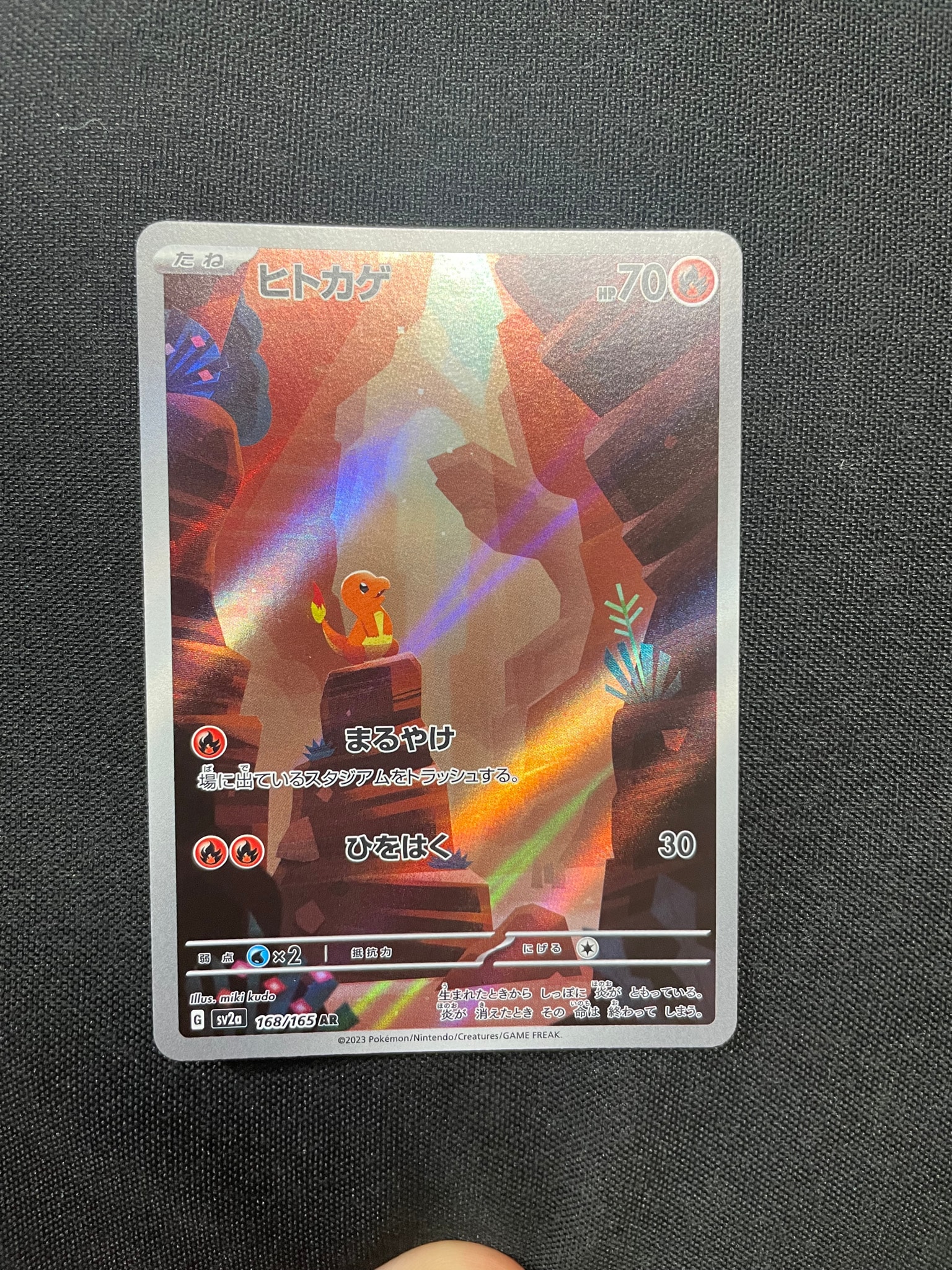 ヒトカゲ AR[SV2a 168/165](強化拡張パック「ポケモンカード151」)通販