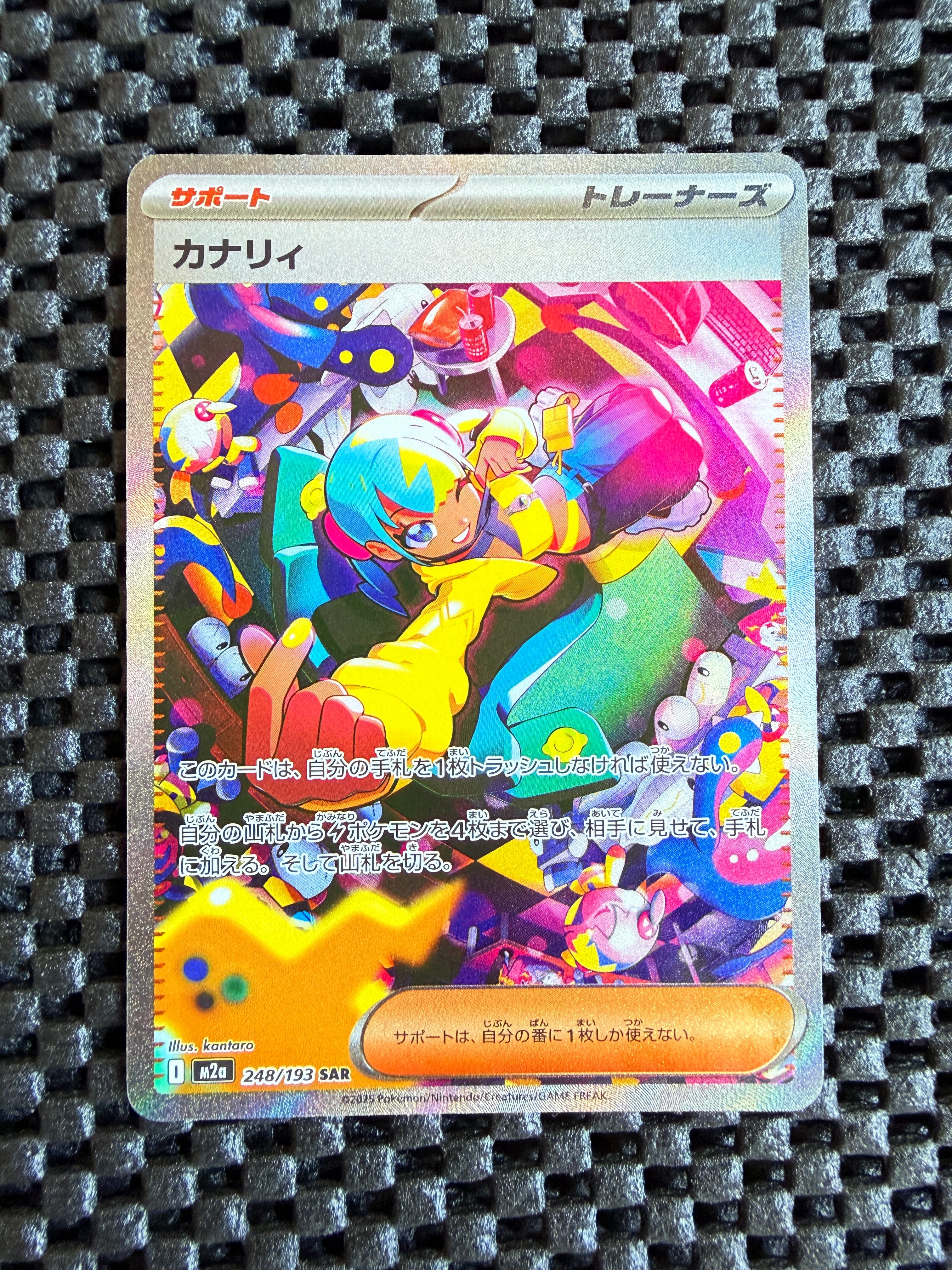 カナリィ SAR [M2a 248/193](ハイクラスパック「MEGAドリームex」)