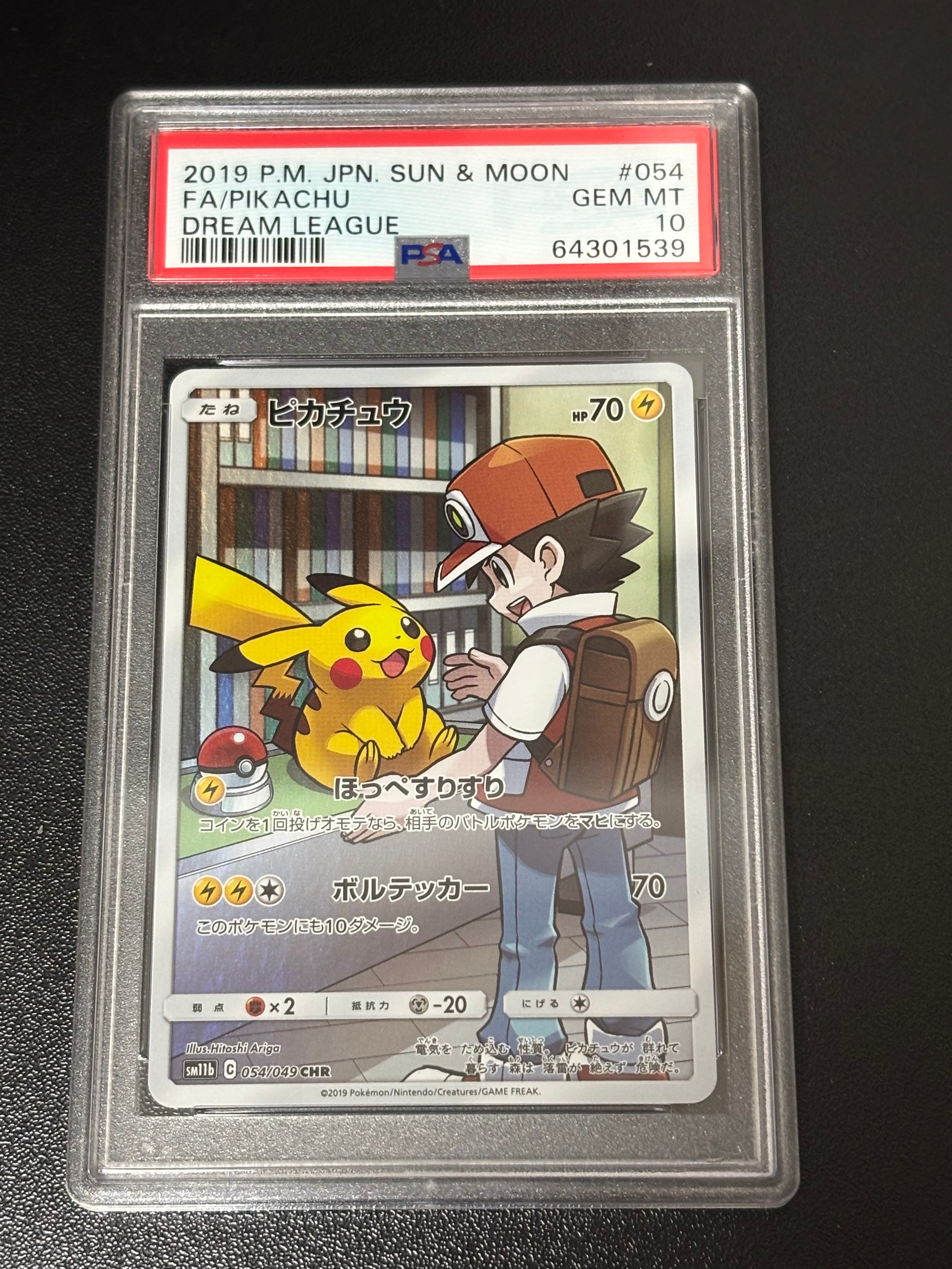 ピカチュウ CHR[sm11b 054/049](強化拡張パック「ドリームリーグ」)の