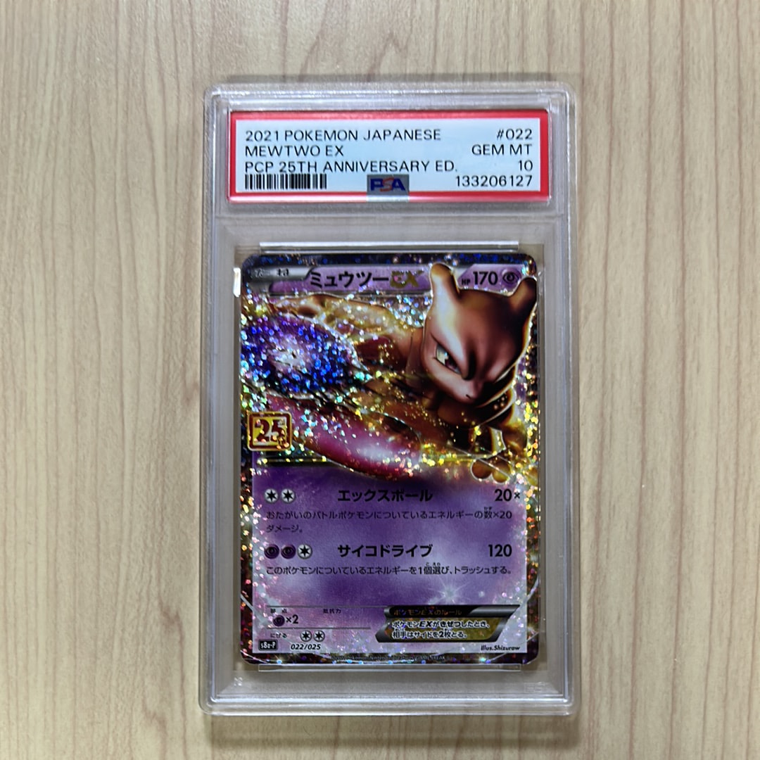 PSA10】ミュウツーEX: プロモ[S8a-P 022/025](プロモカードパック 25th