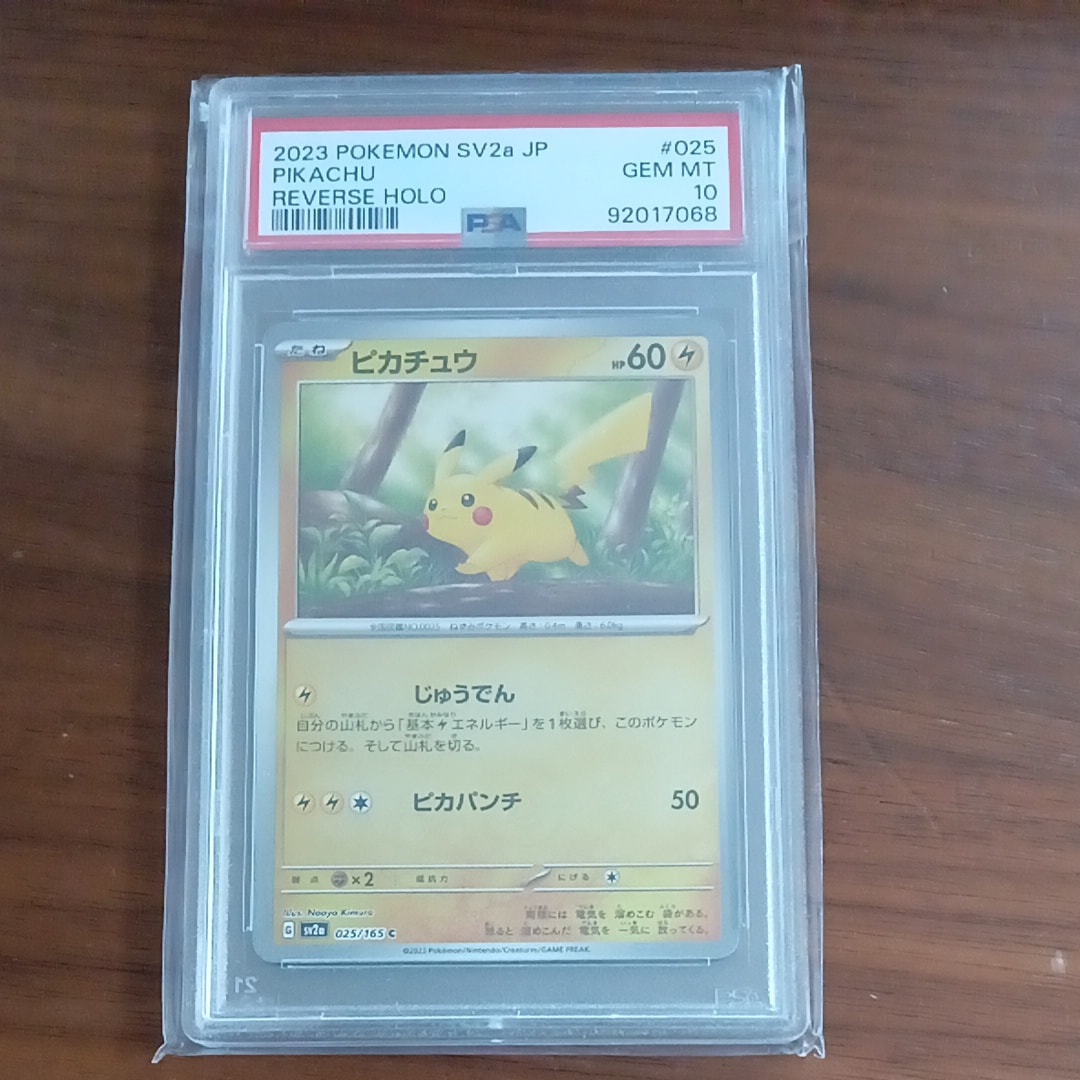 ピカチュウ C: モンスターボールミラー[SV2a 025/165](強化拡張パック「ポケモンカード151」)