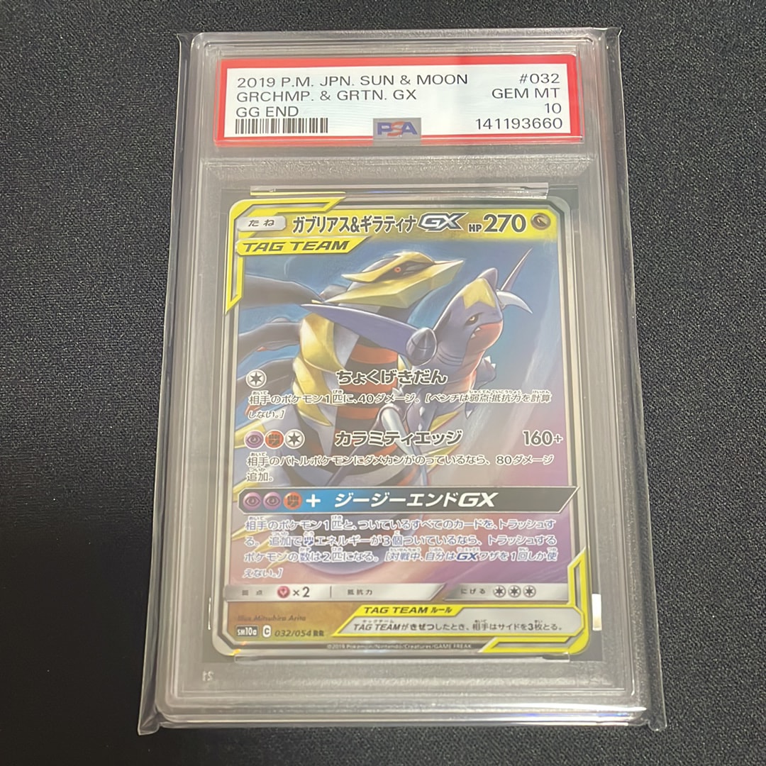 Garchomp & Giratina GX RR [SM10a 032/054](Enhanced Expansion Pack "GG End")