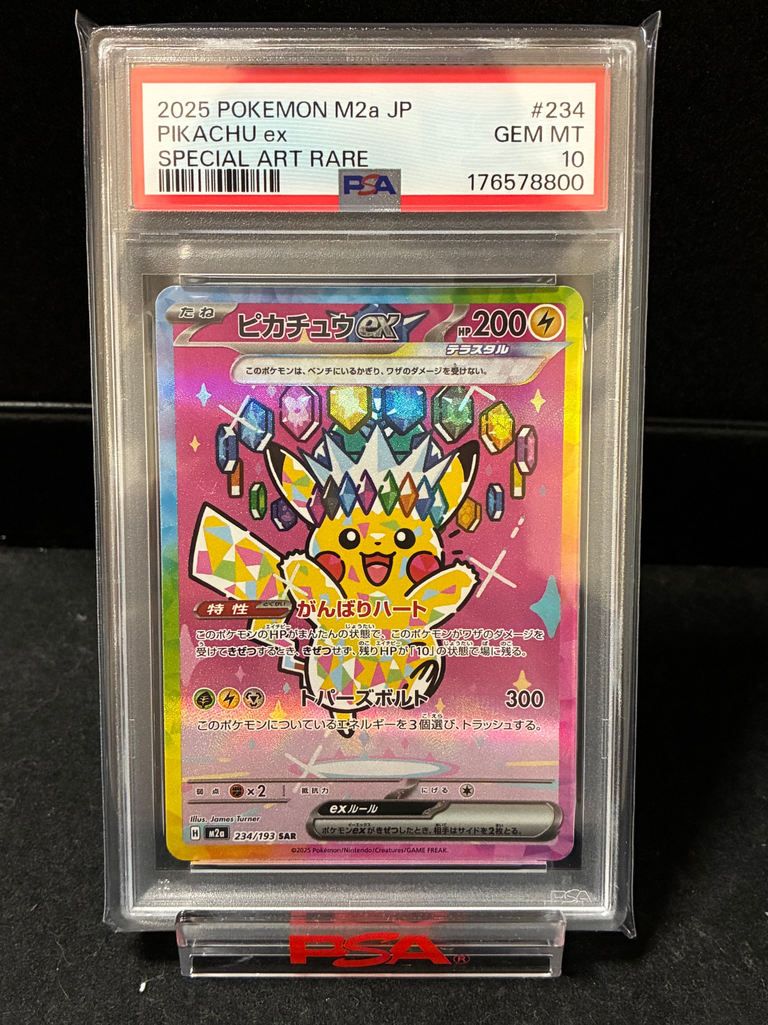 ピカチュウex SAR [M2a 234/193](ハイクラスパック「MEGAドリームex」)