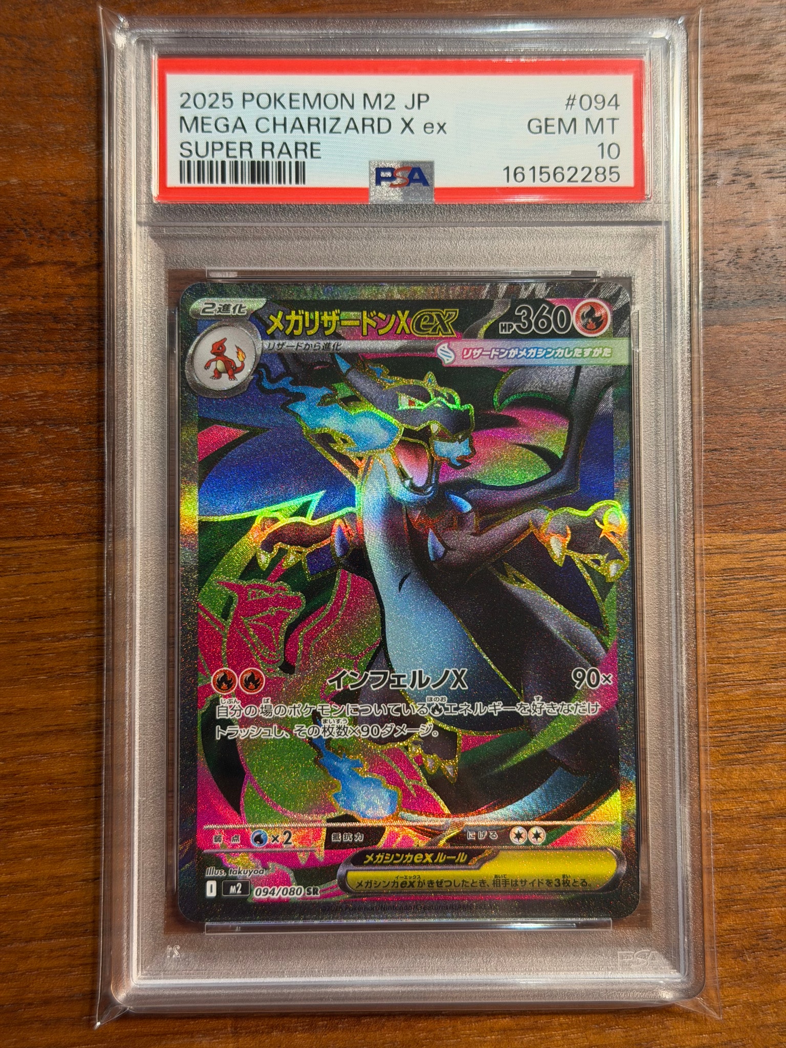 PSA9】メガリザードンXex SR MEGA インフェルノX 094/080 PSA9】メガ