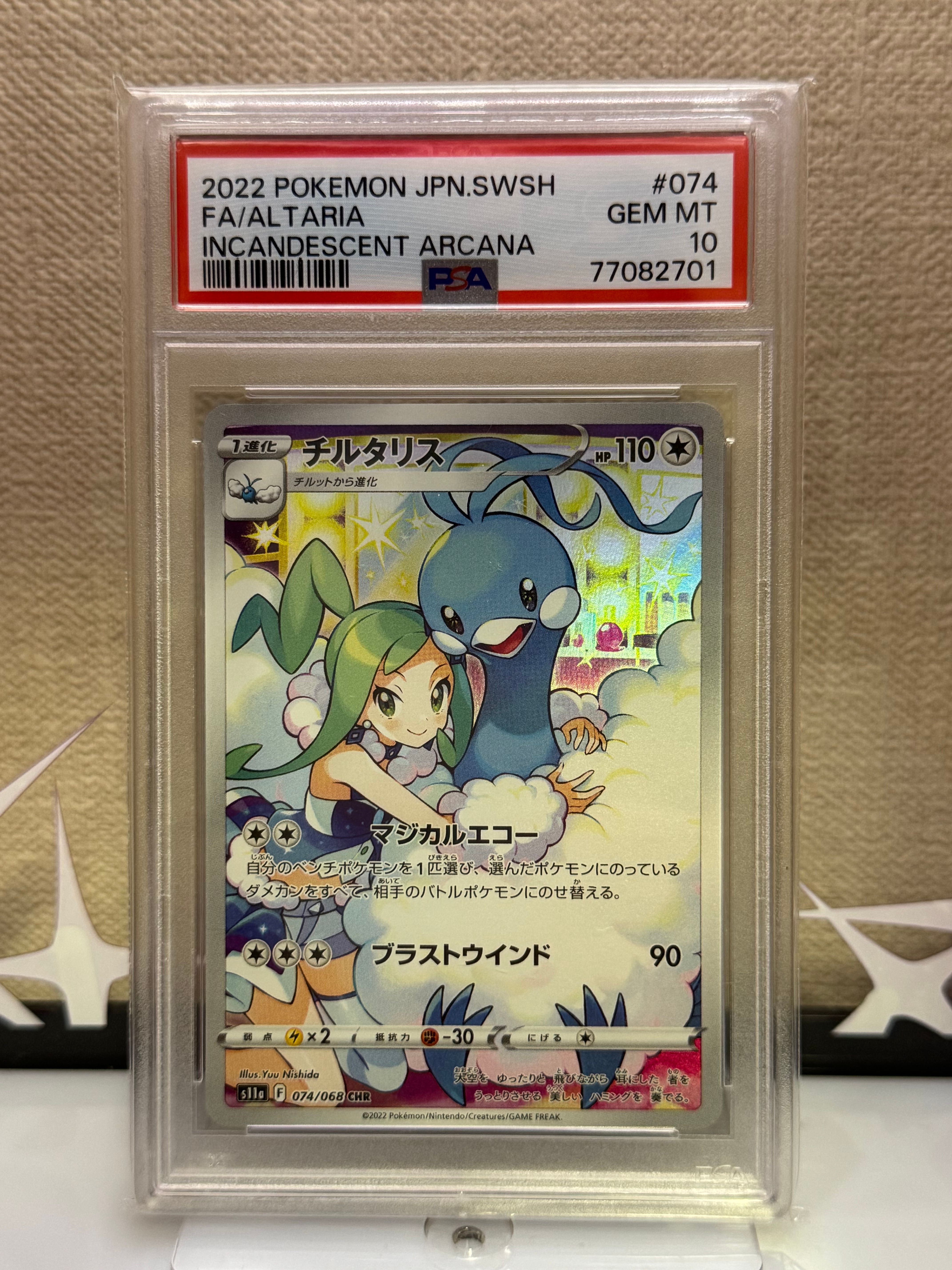 チルタリス CHR [s11a 074/068](強化拡張パック『白熱のアルカナ』)