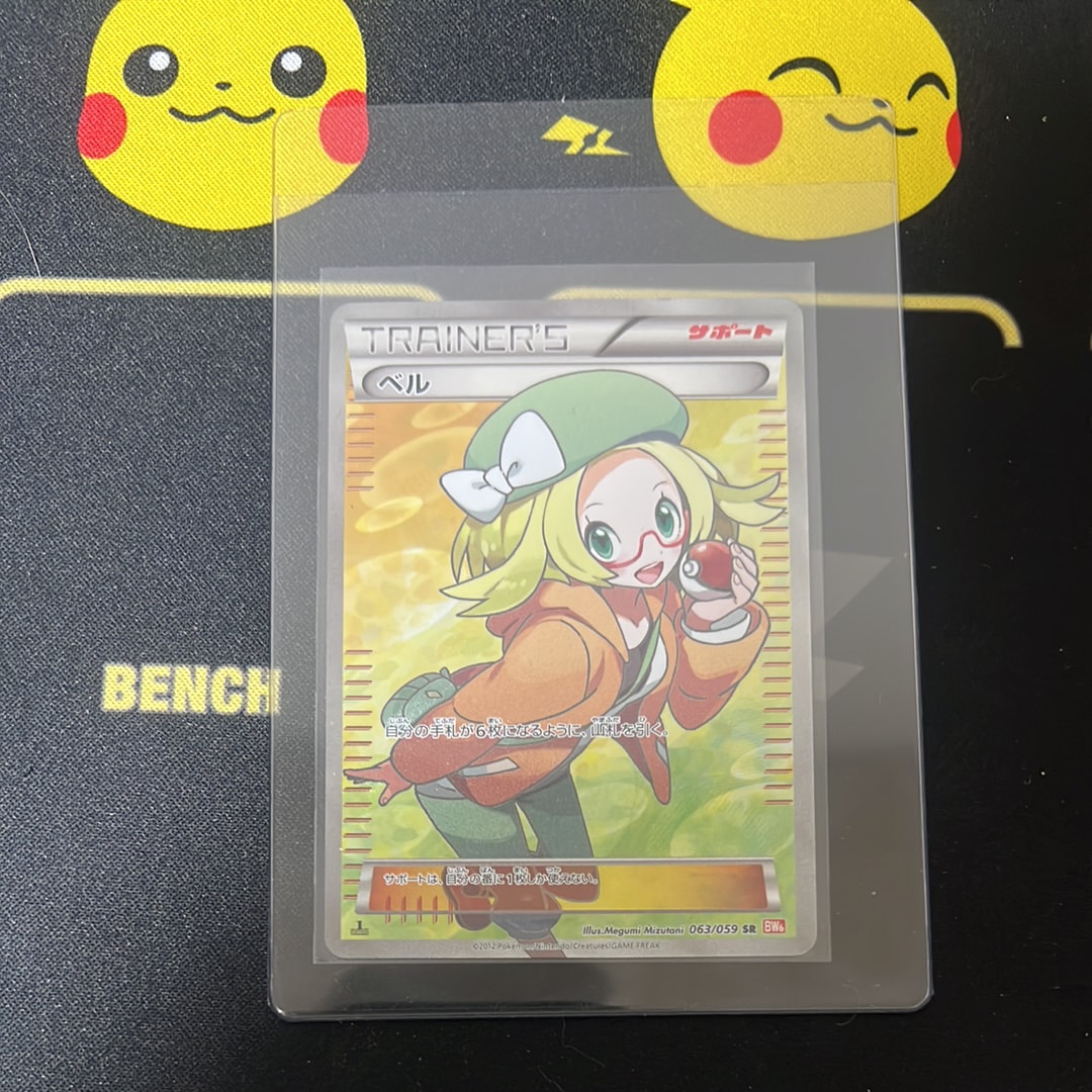 ベル SR :1ED [BW6 063/059](拡張パック「コールドフレア」)の新品