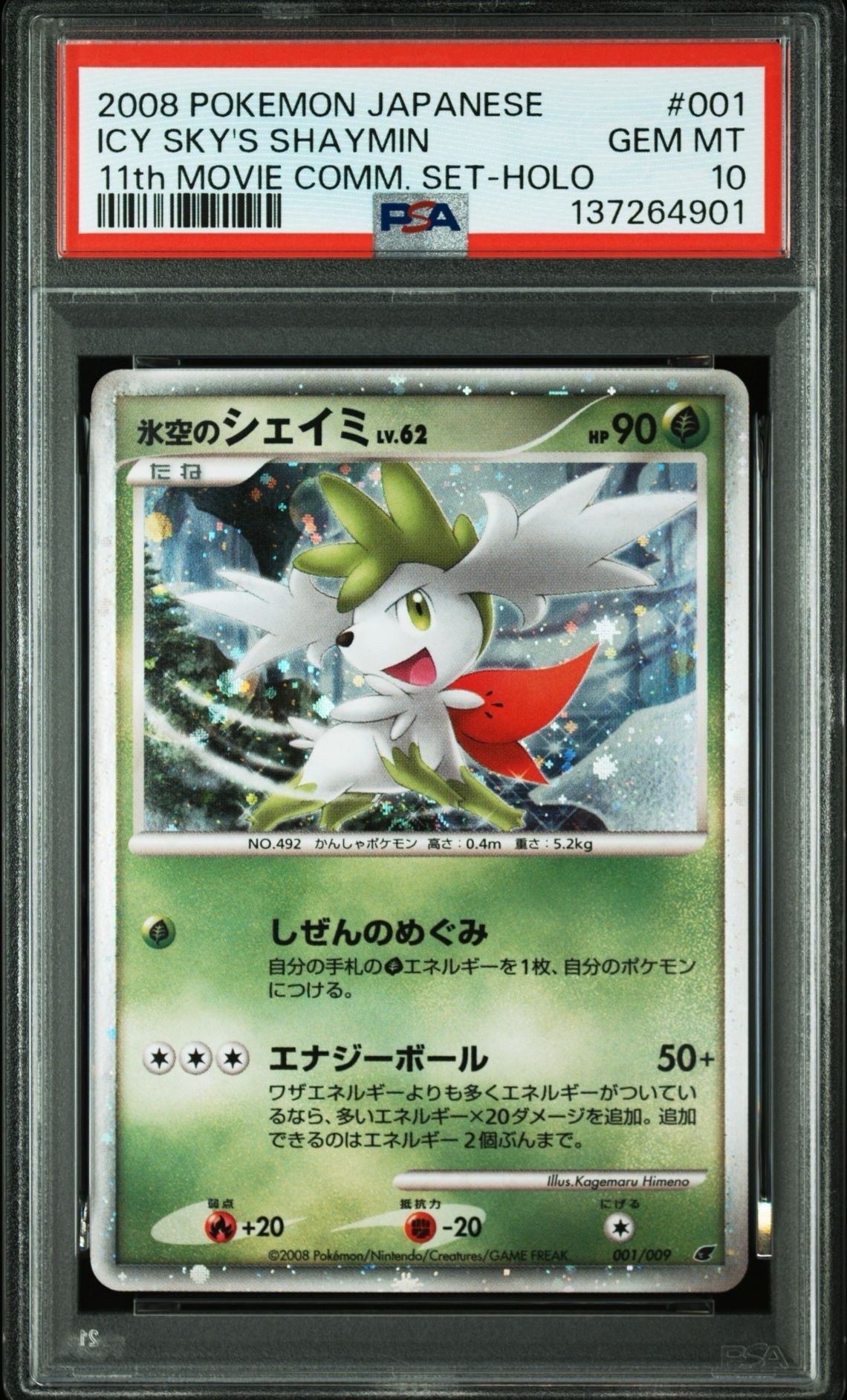 PSA10】氷空のシェイミ [DP 001/009](ダイヤモンドパール「映画公開