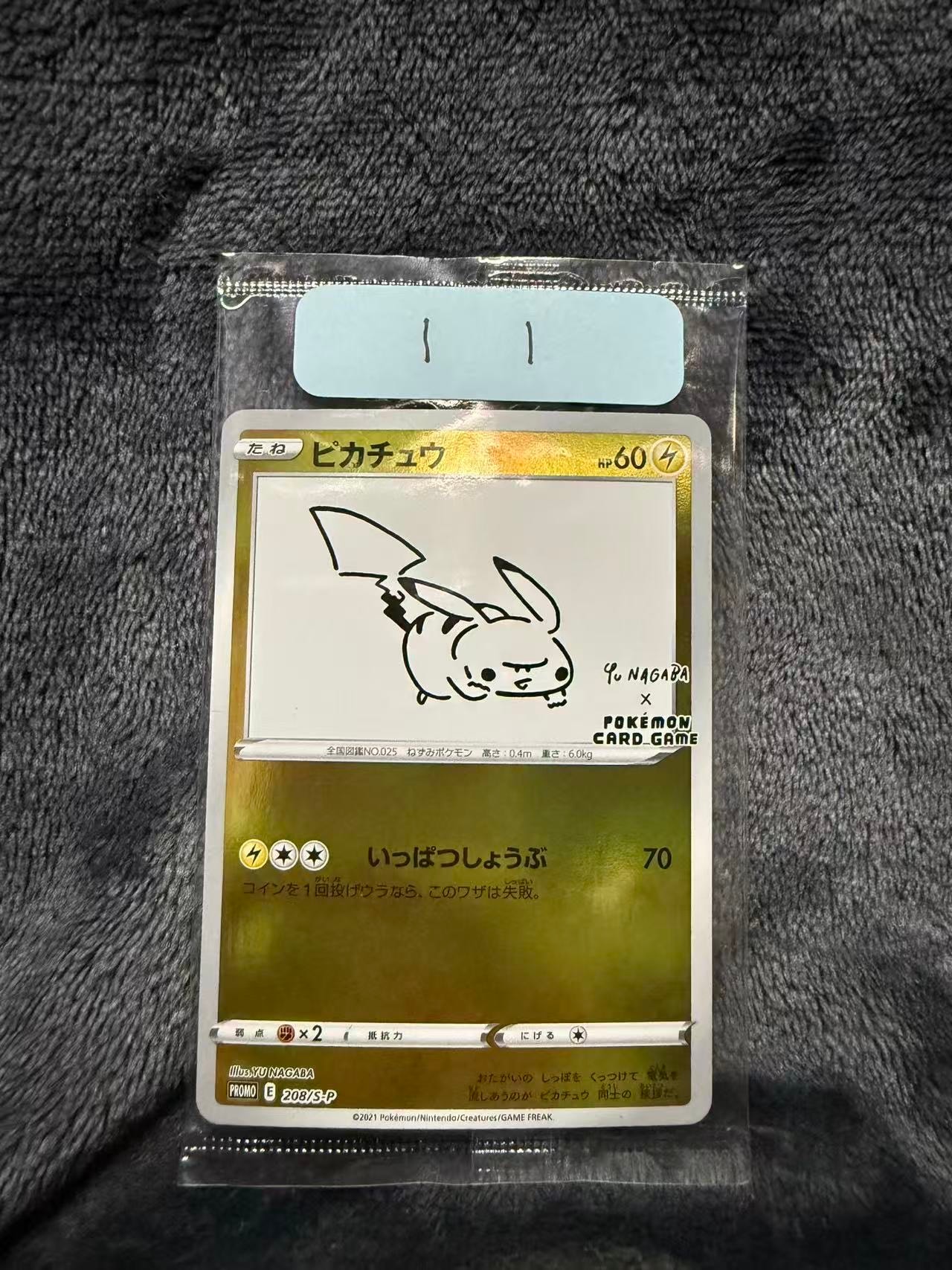 お茶会ごっこピカチュウ: プロモ[SM-P 325](プロモーションカード「SM