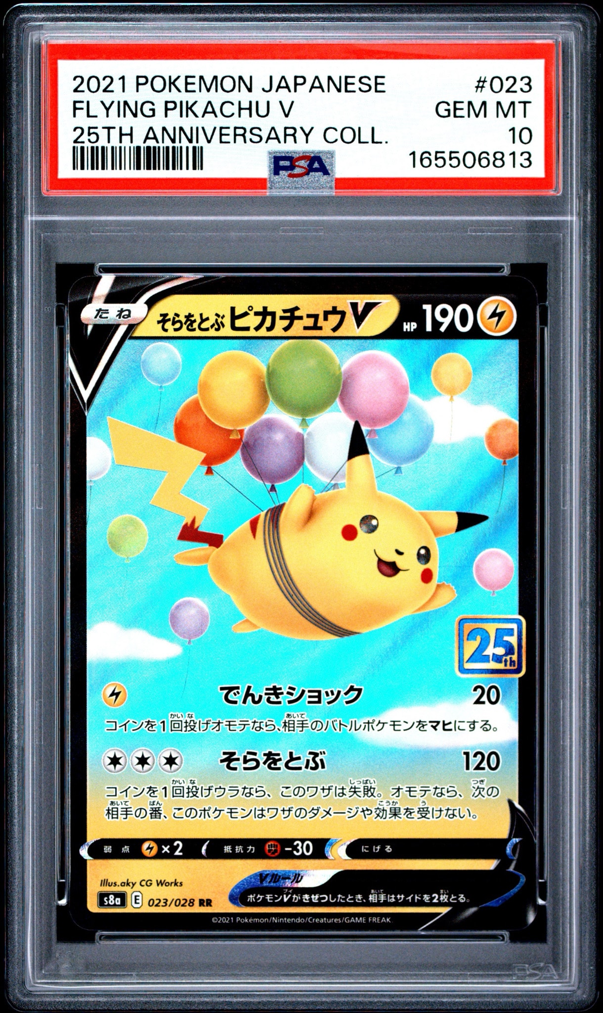 そらをとぶピカチュウV RR psa10S8a 25th PSA10】そらをとぶピカチュウV RR[s8a 023/028](拡張パック「25th