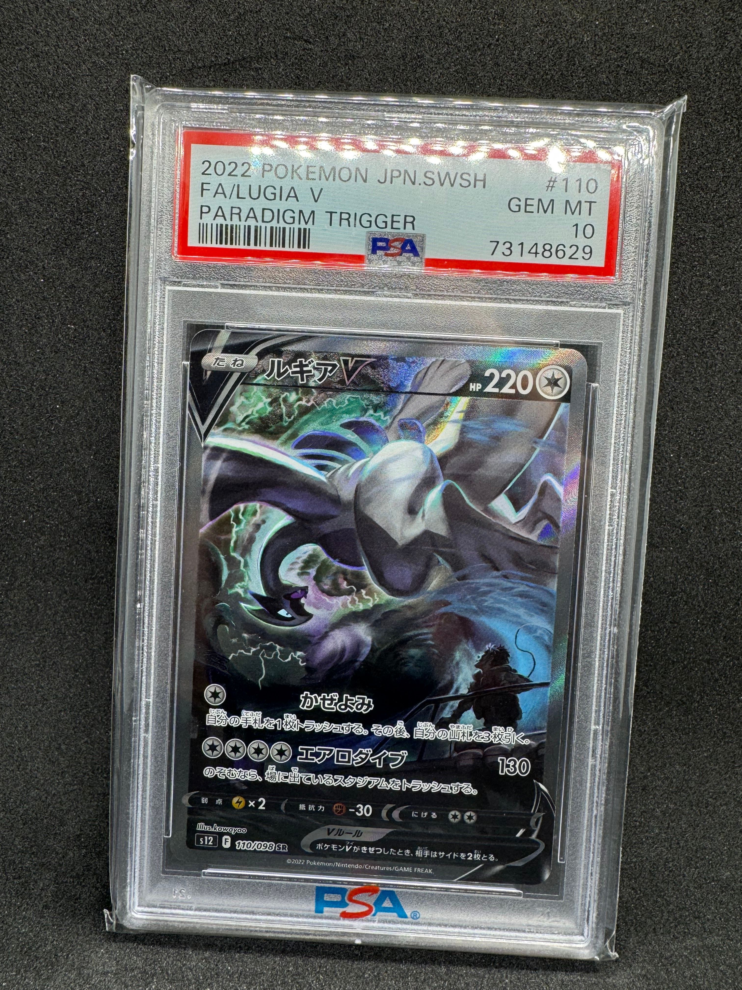 ルギアV SR:SA[s12 110/098](拡張パック「パラダイムトリガー」)