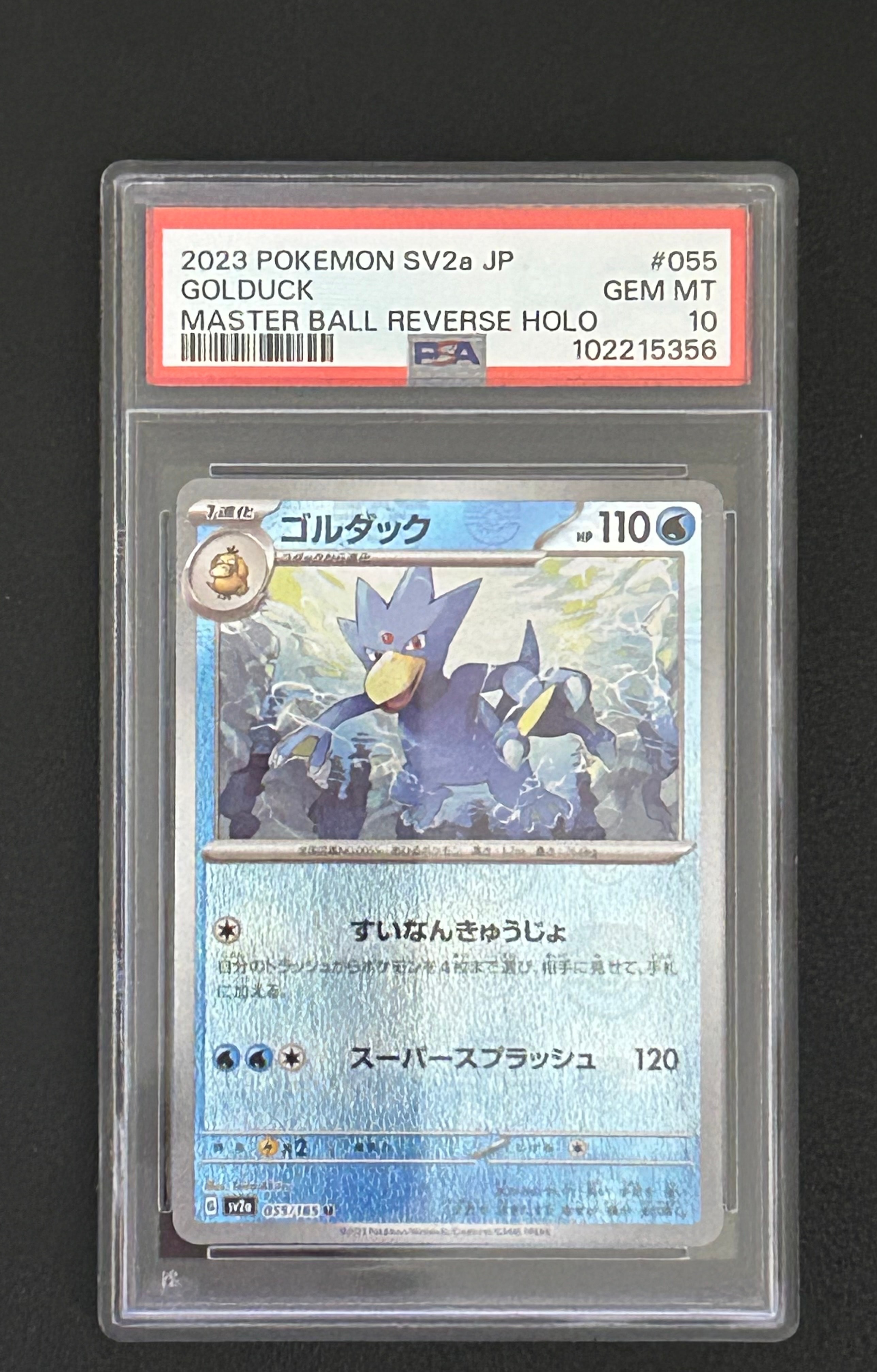 ゴルダック U: マスターボールミラー[SV2a 055/165](強化拡張パック「ポケモンカード151」)