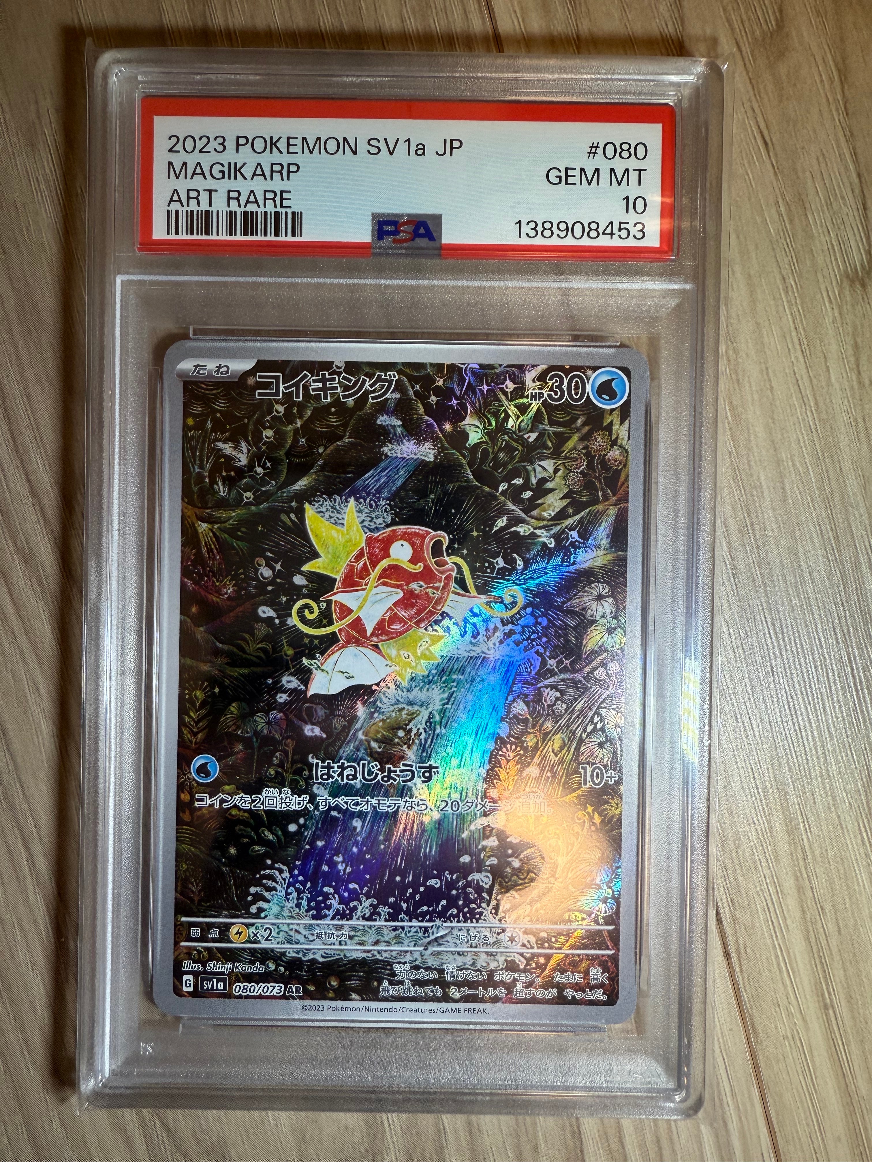 コイキング AR[SV1a 080/073](スカーレット&バイオレット 拡張パック「トリプレットビート」)