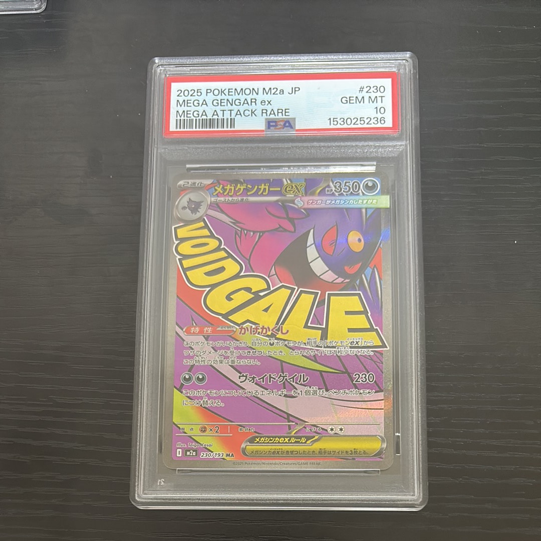メガゲンガーex MA [M2a 230/193](ハイクラスパック「MEGAドリームex」)