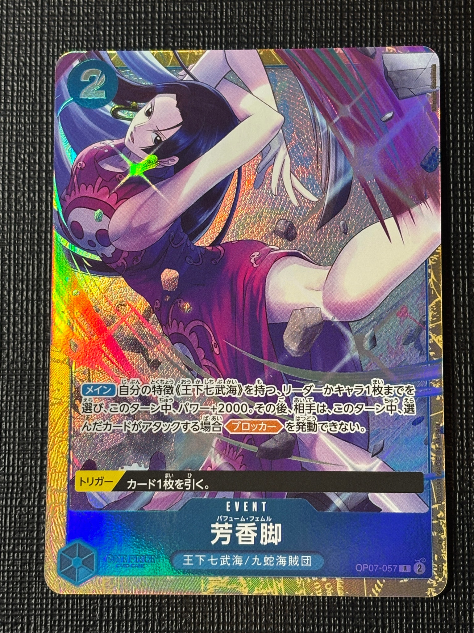 芳香脚 R [OP07-057](プレミアムカードコレクション「ベスト