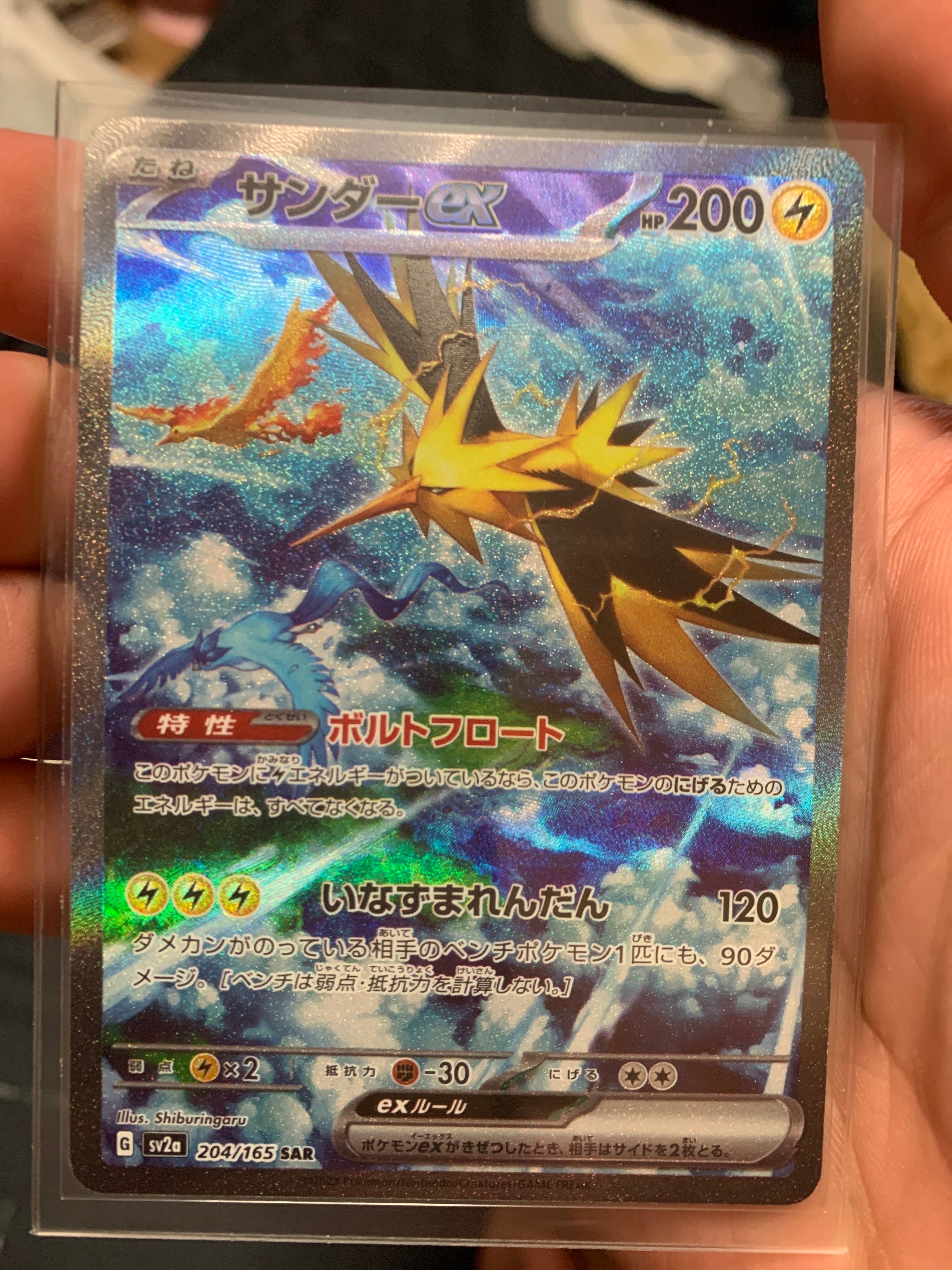 サンダーex SAR[SV2a 204/165](強化拡張パック「ポケモンカード151」)