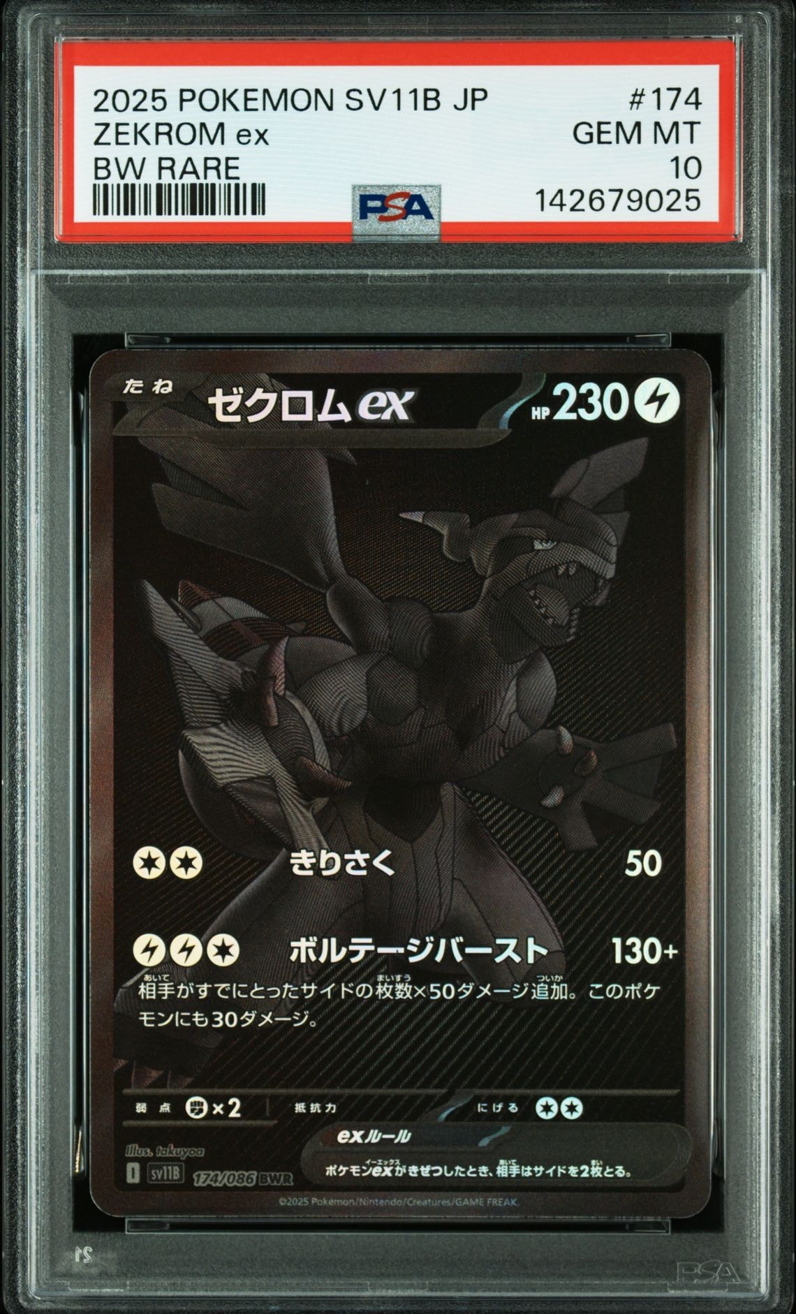 ゼクロムex BWR [SV11B 174/086](拡張パック「ブラックボルト」)の新品