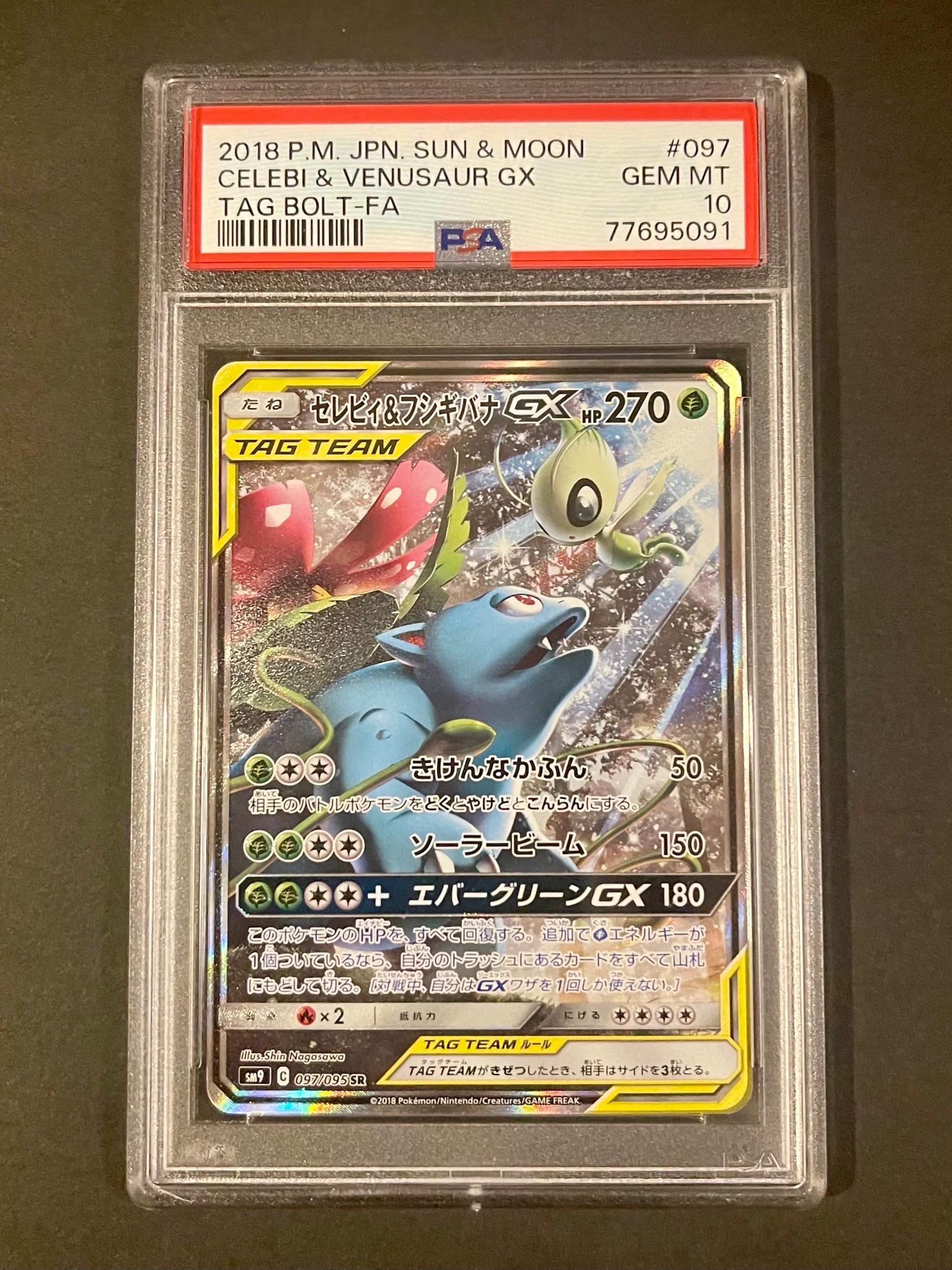 セレビィ&フシギバナGX SR: SA[SM9 097/095](拡張パック「タッグボルト」)