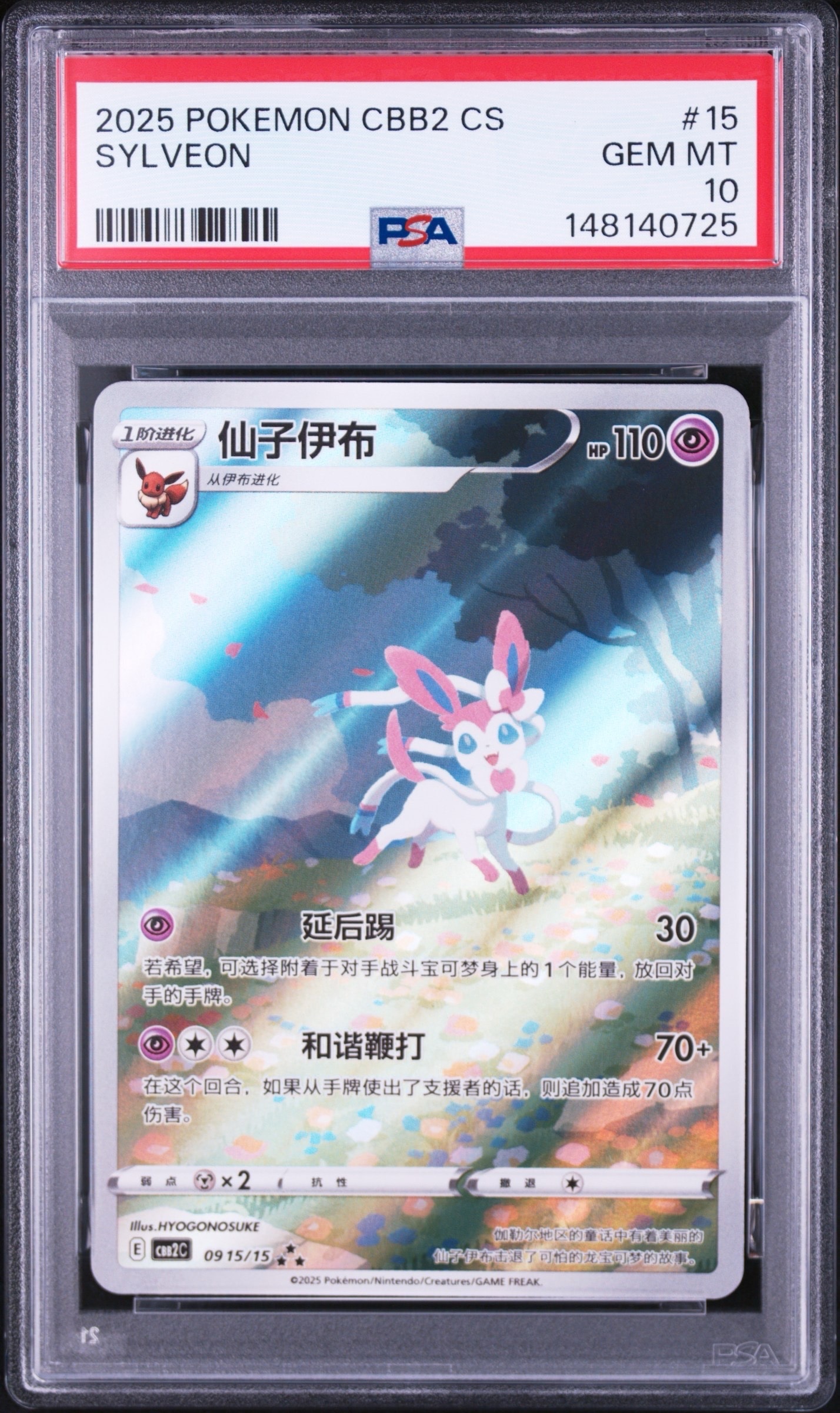 PSA10】ニンフィア AR [CBB2C 09 15/15]【中国語版】(ポケモンジェム