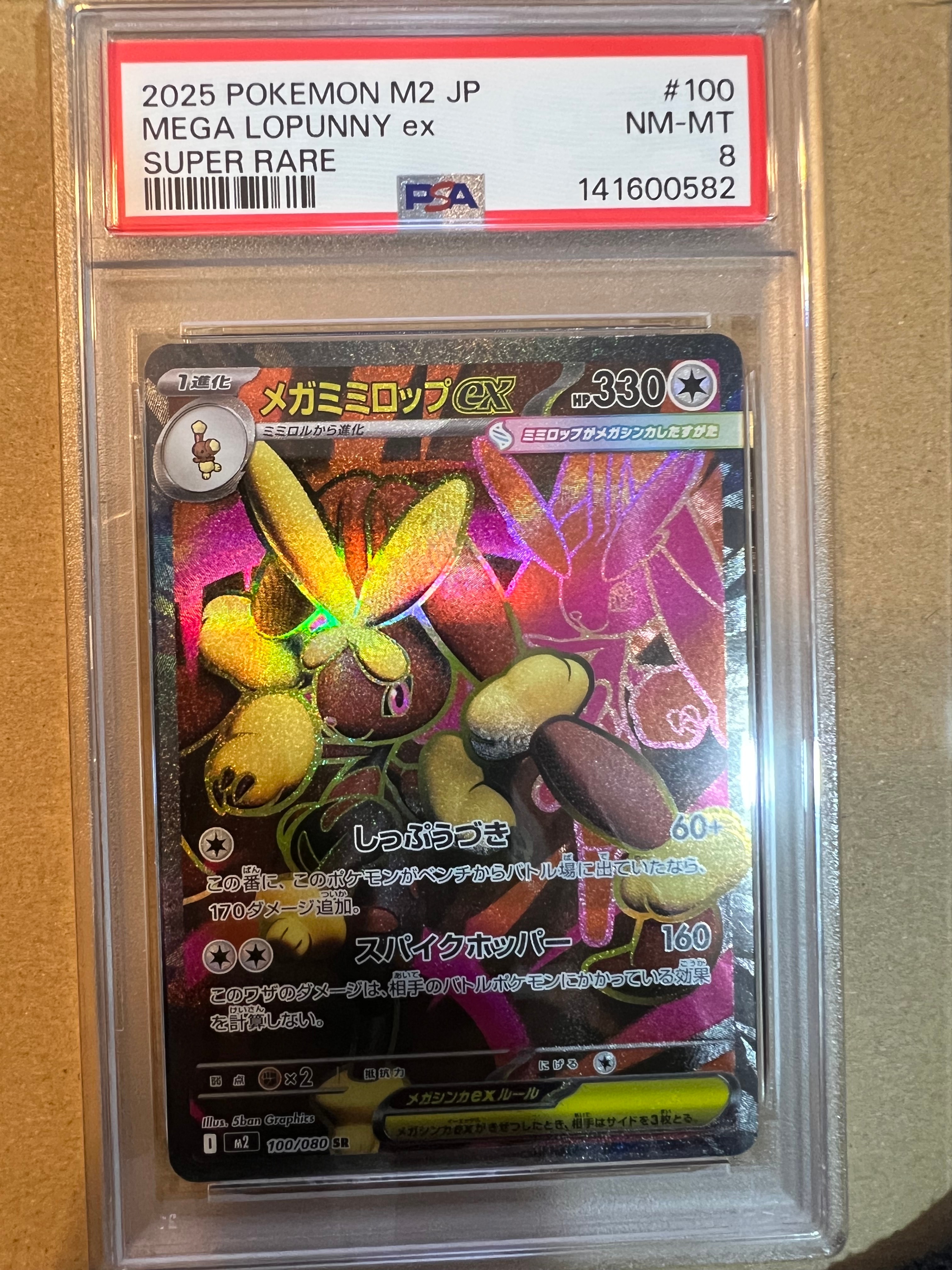 メガミミロップex SR [M2 100/080](拡張パック「インフェルノX」)