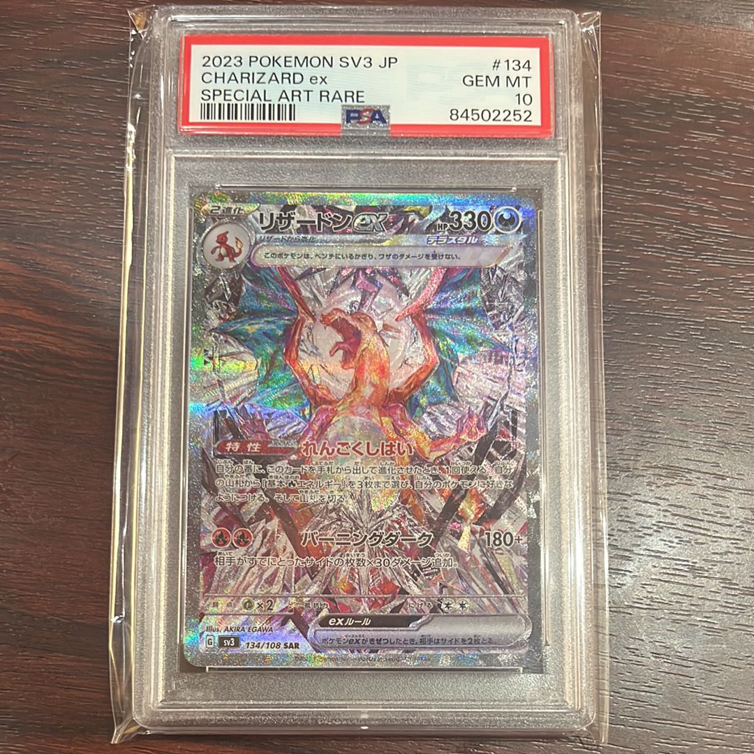 リザードンex SAR[SV3 134/108](拡張パック「黒炎の支配者」)