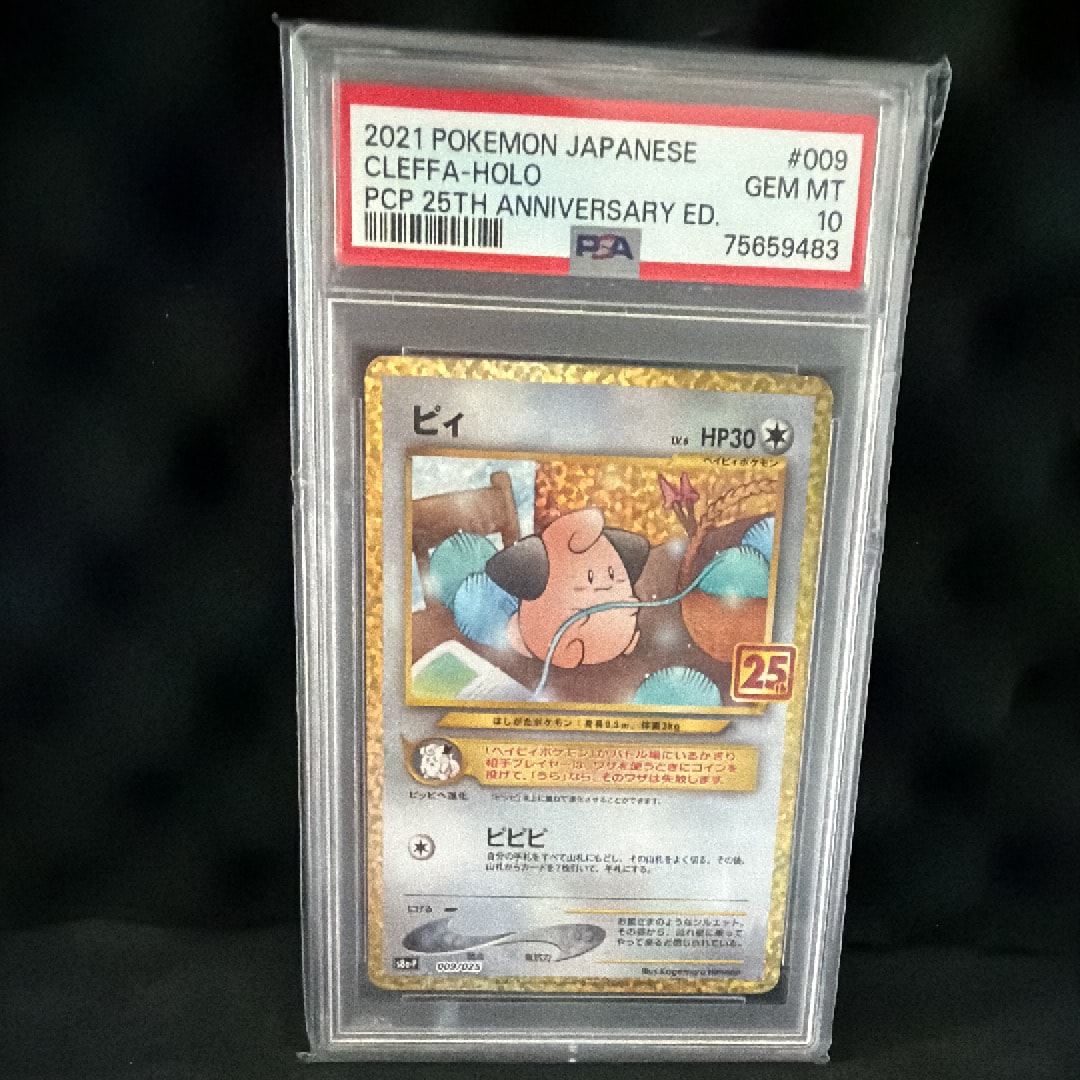 PSA10】ピィ P [S8a-P 009/025](プロモカードパック 25th ANNIVERSARY