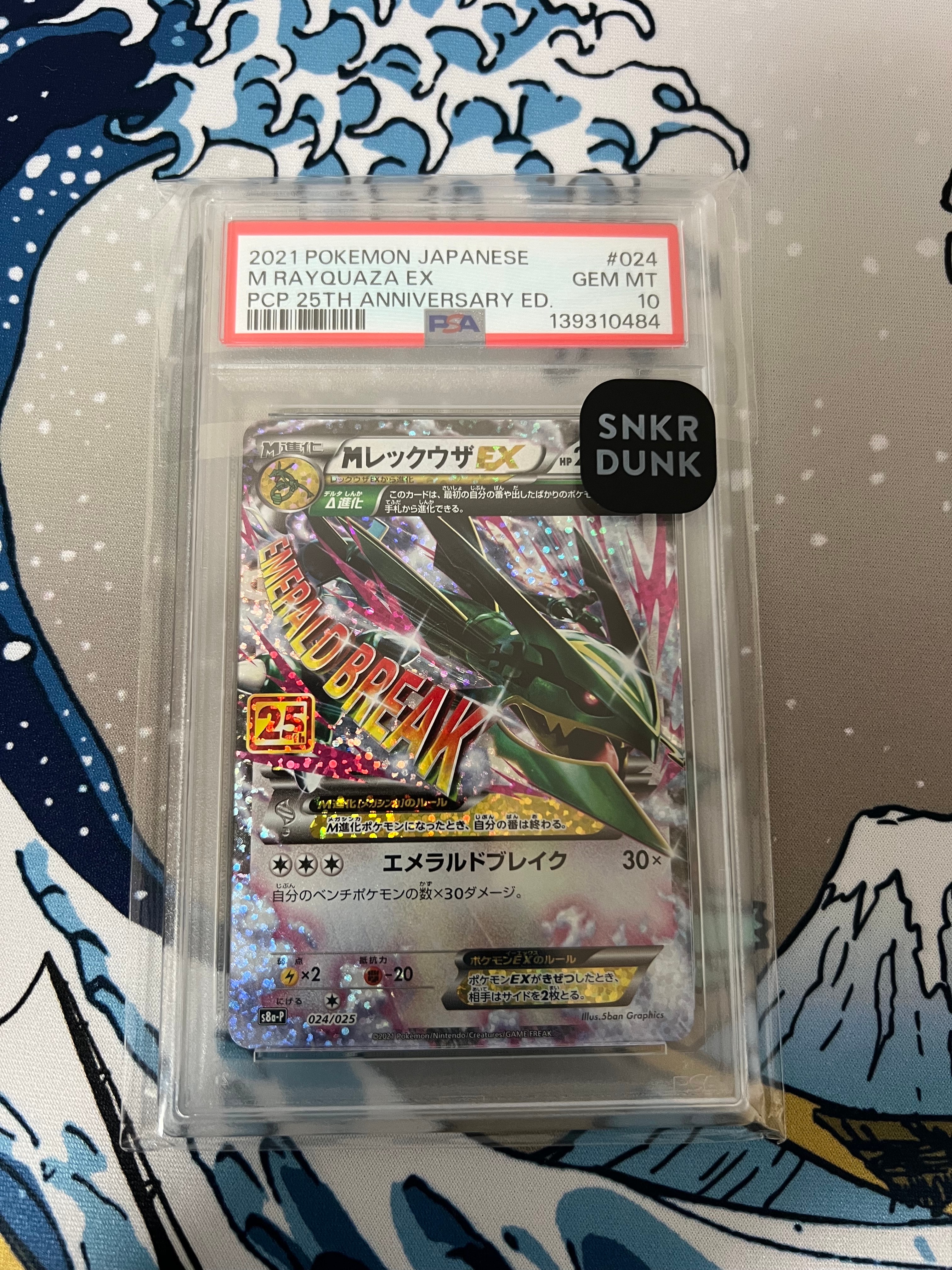 MレックウザEX: プロモ[S8a-P 024/025](プロモカードパック 25th ANNIVERSARY edition)