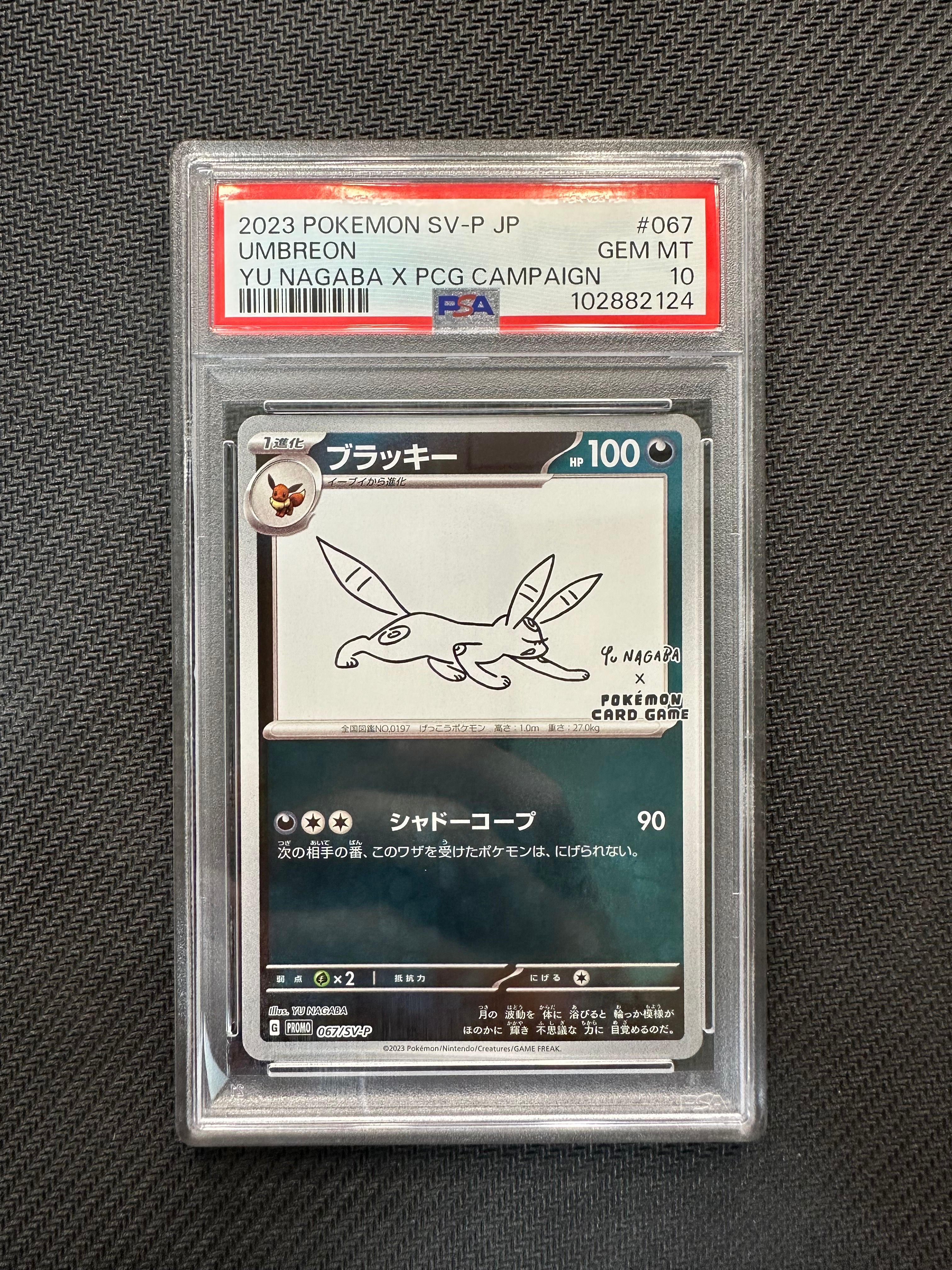ブラッキー: プロモ (ナガバブラッキー) [SV-P 067](「YU NAGABA×ポケモンカードゲーム」プロモーションカード「SV-P」)