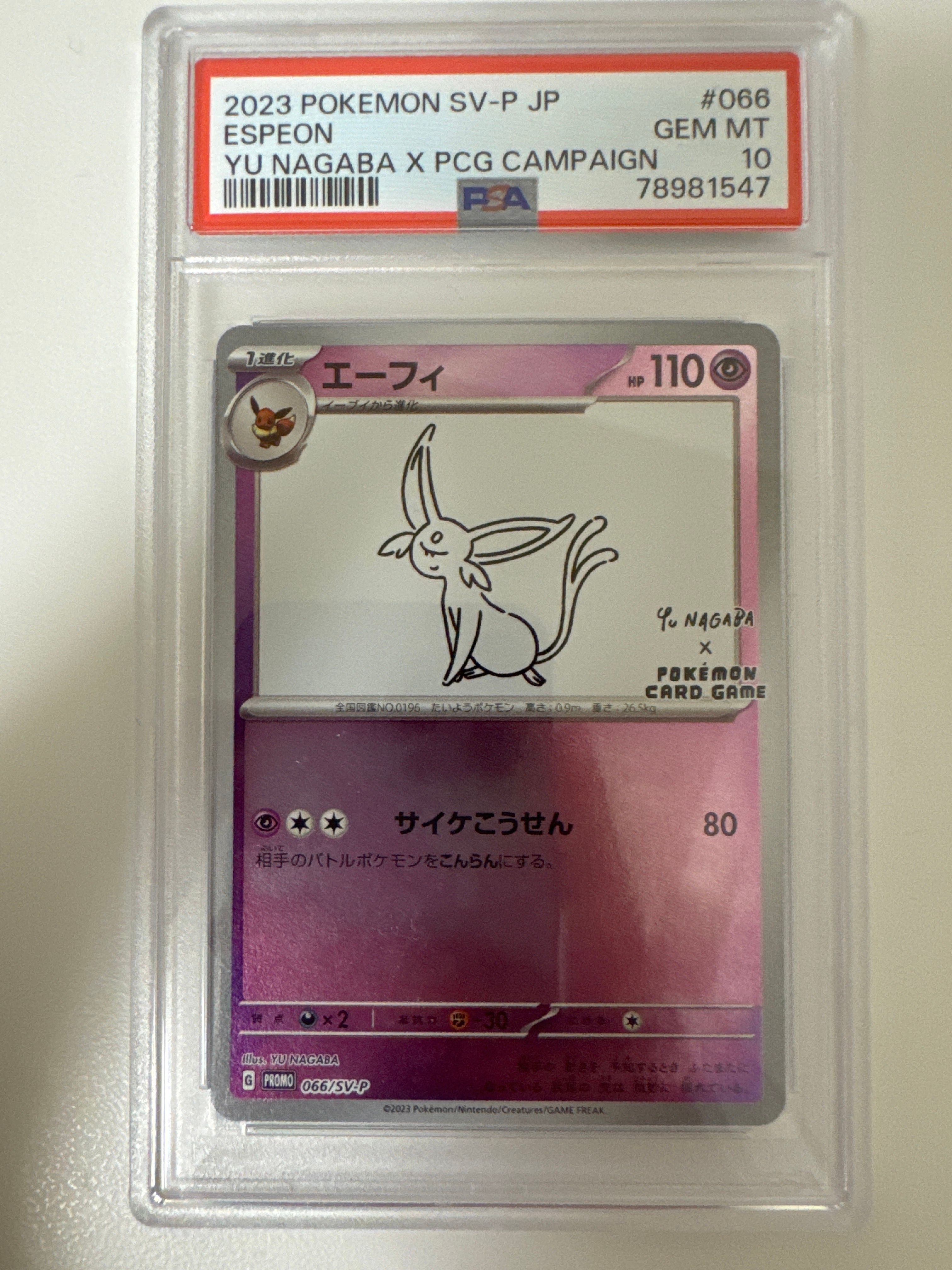 エーフィ: プロモ [SV-P 066](「YU NAGABA×ポケモンカードゲーム」プロモーションカード「SV-P」)