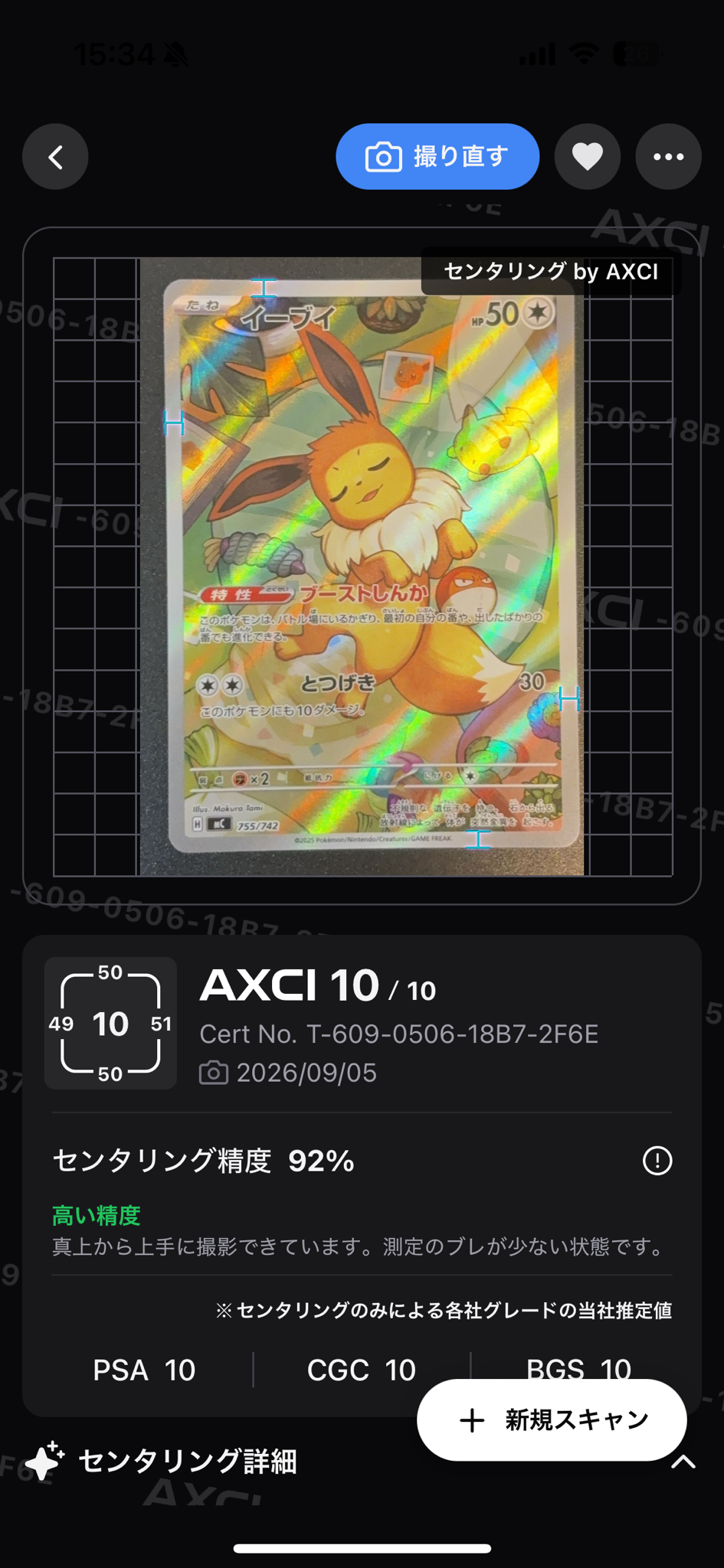 A（きれいな状態）】イーブイ AR仕様 [MC 755/742](スタートデッキ100