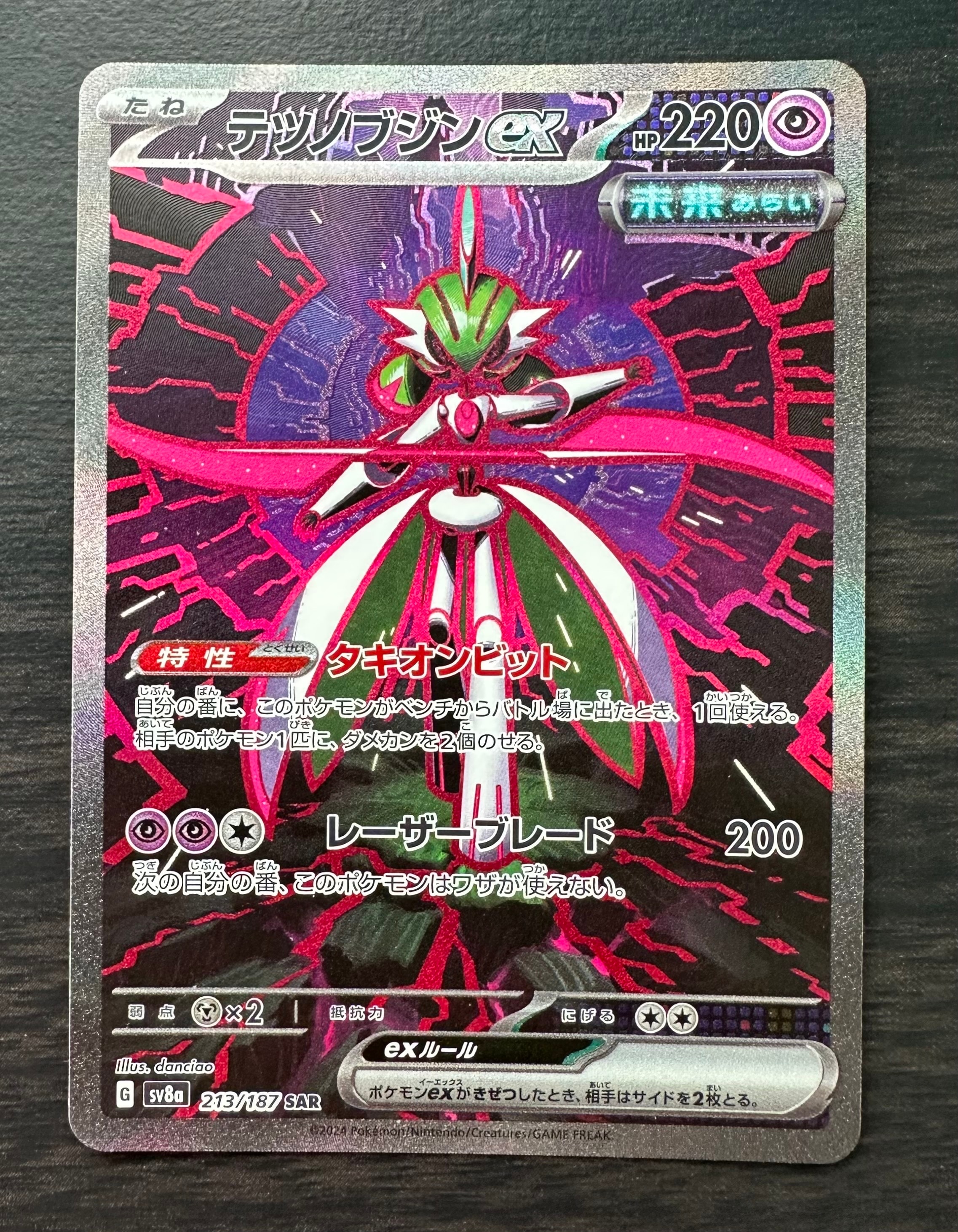 PSA10】レアコイル AR [SV8 112/106](拡張パック「超電ブレイカー」) 4
