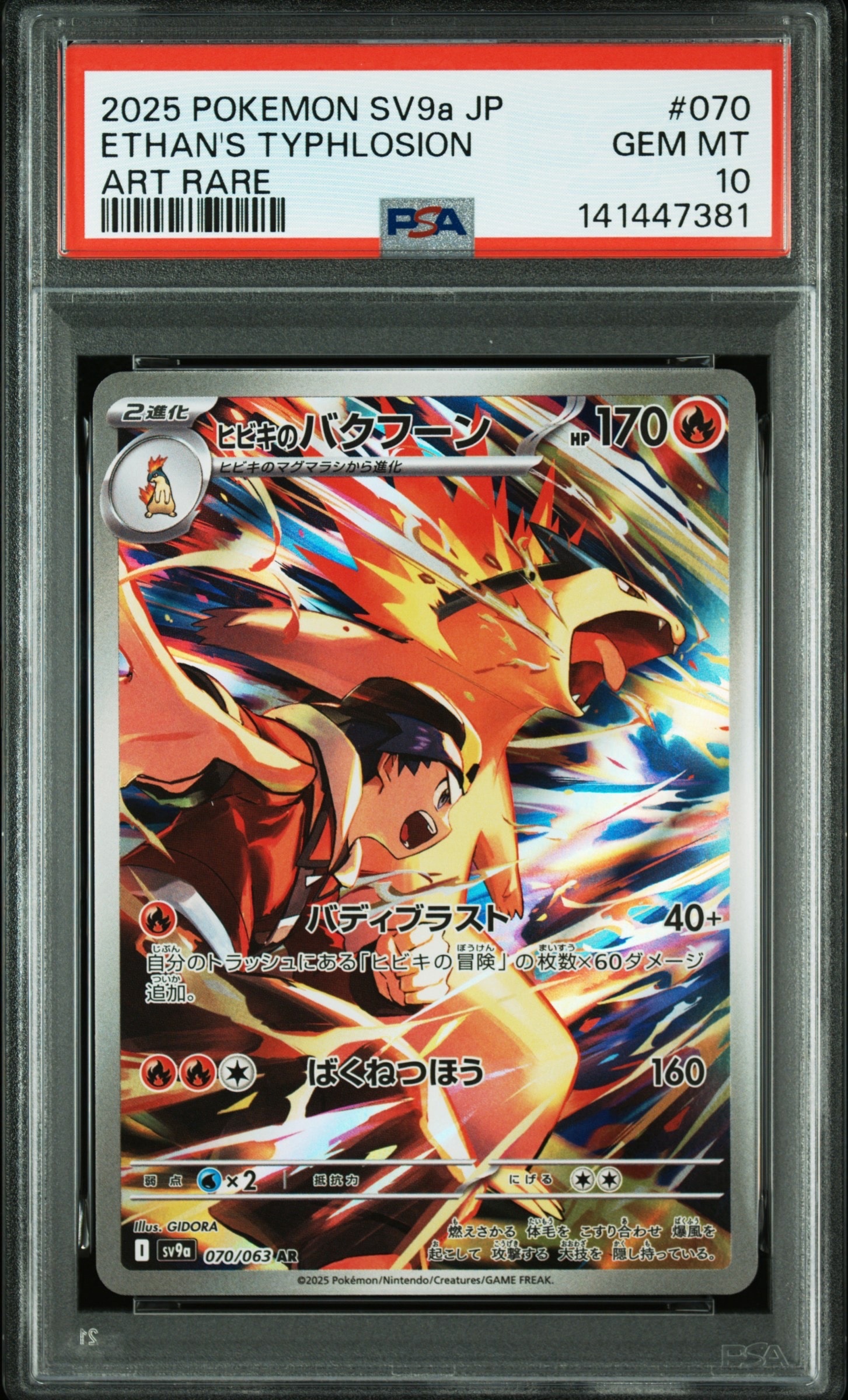 PSA10】ガラルファイヤーV CSR[S8b 242/184](ハイクラスパック「VMAX